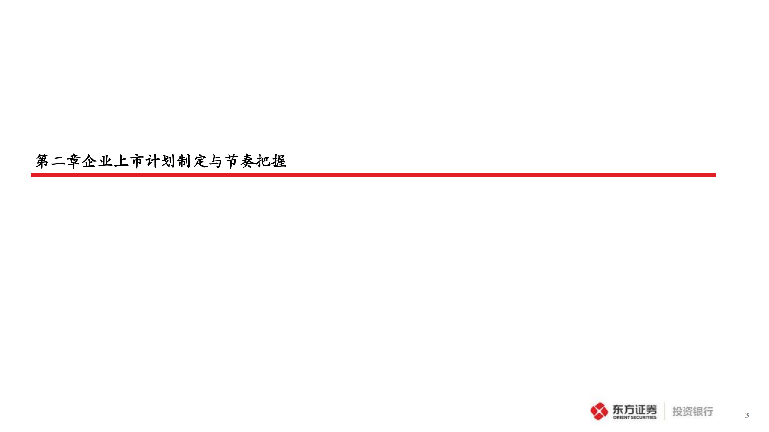 企业A股IPO上市指引_19.png