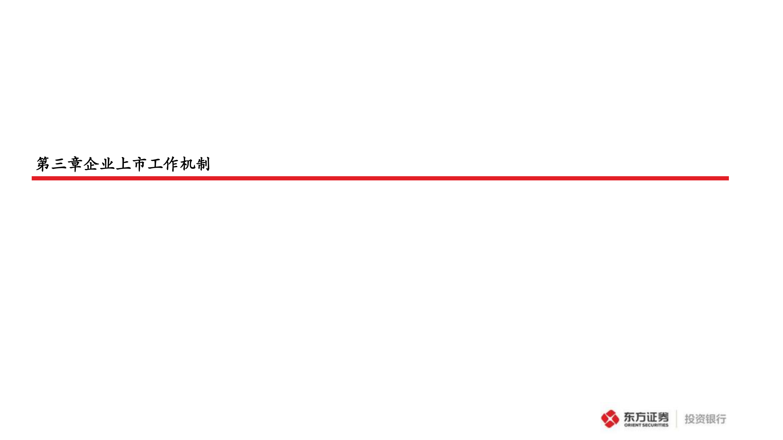 企业A股IPO上市指引_29.png