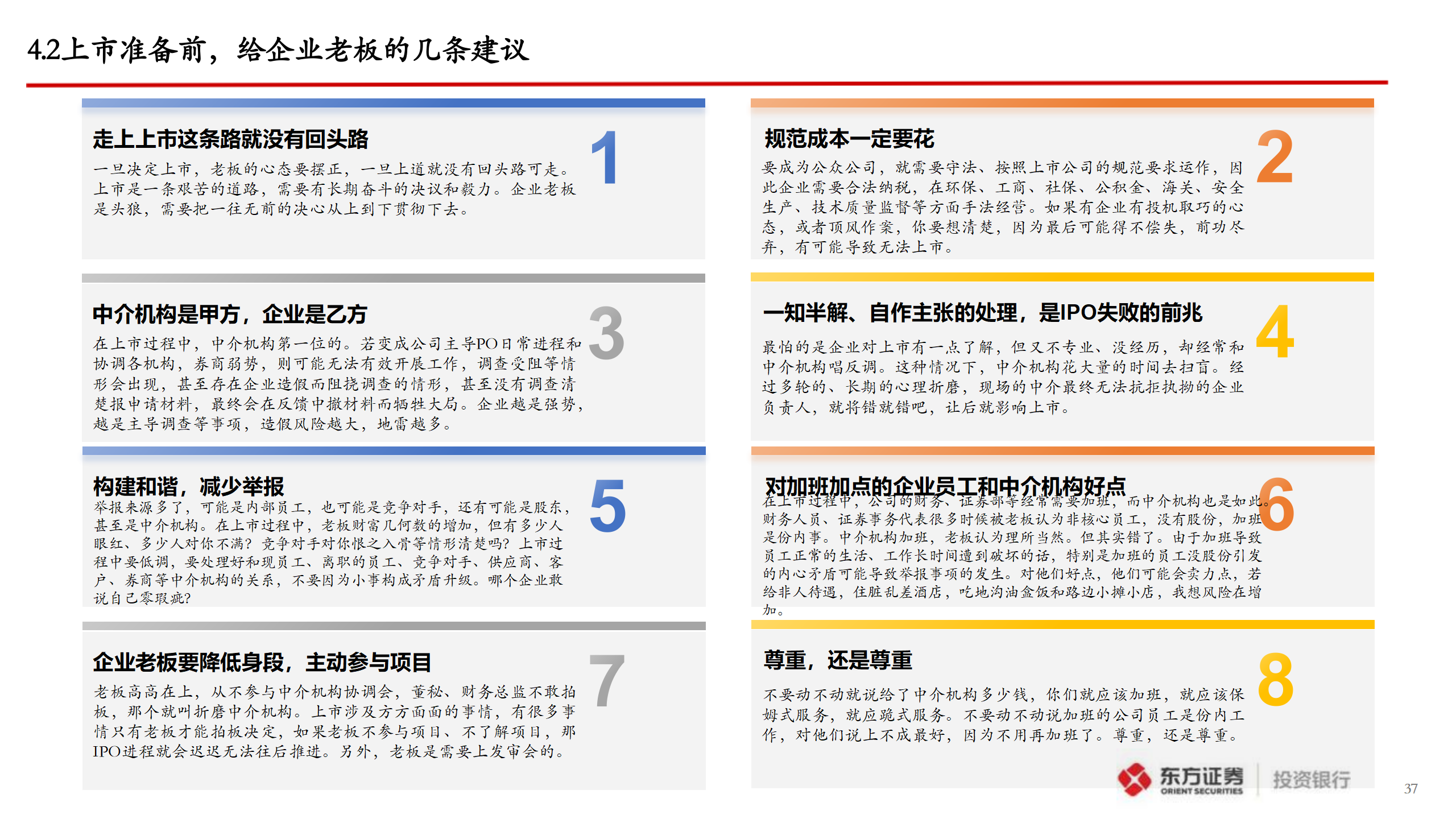 企业A股IPO上市指引_38.png