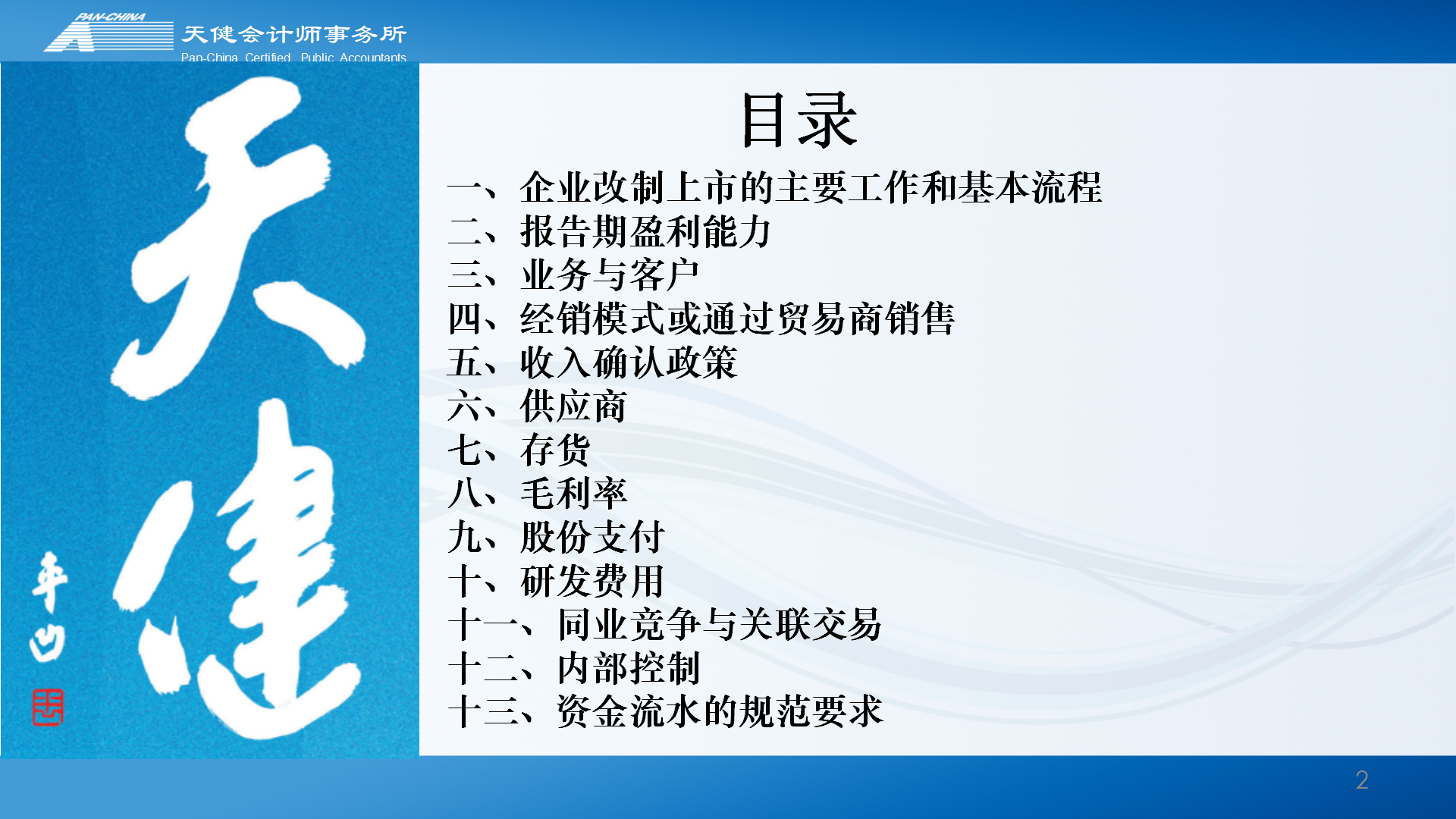 企业上市过程中常见的财务问题解读_02.png