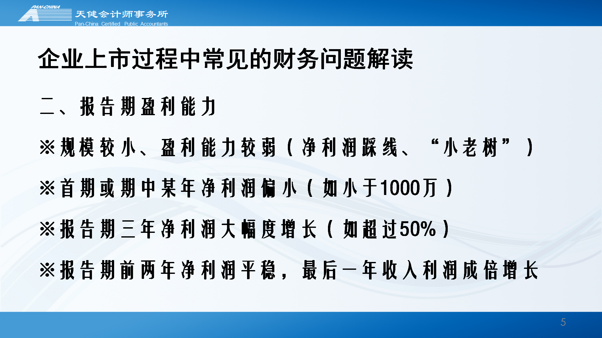 企业上市过程中常见的财务问题解读_05.png
