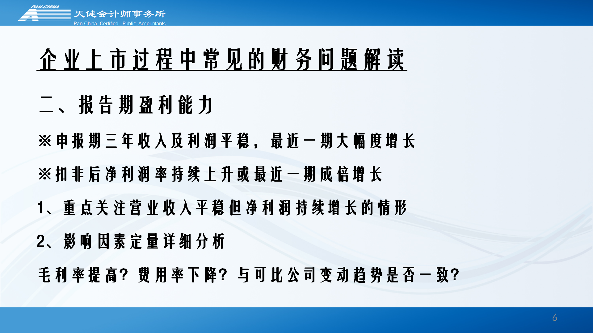 企业上市过程中常见的财务问题解读_06.png