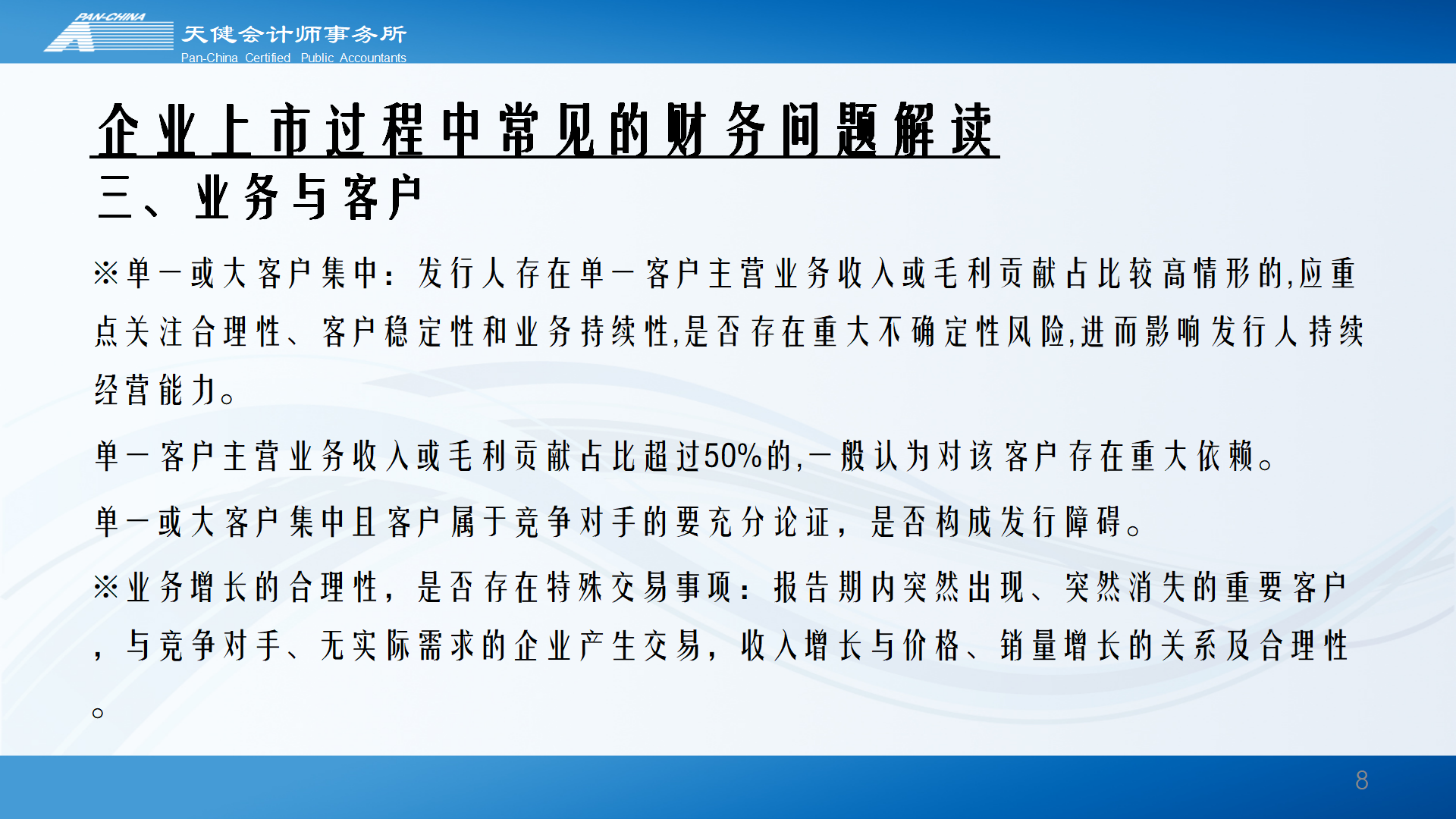 企业上市过程中常见的财务问题解读_08.png