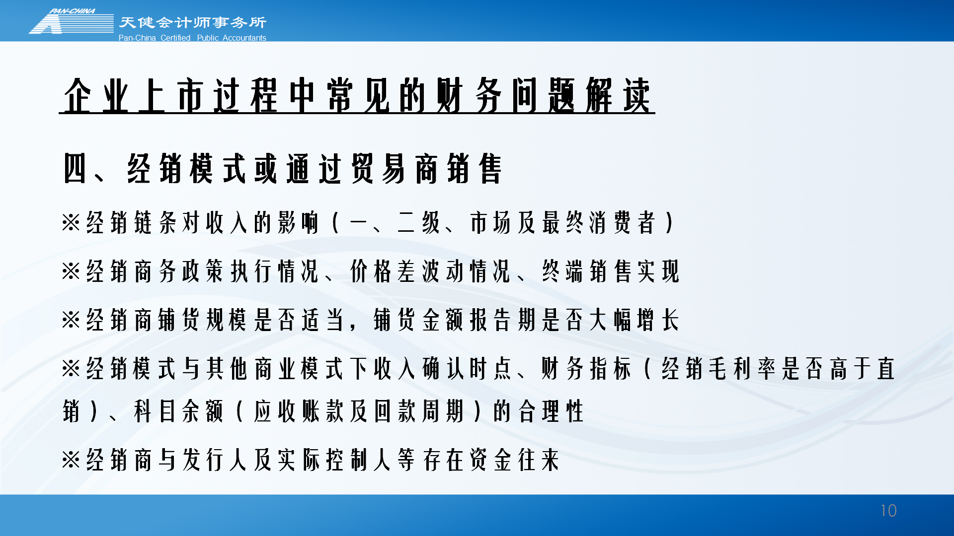 企业上市过程中常见的财务问题解读_10.png