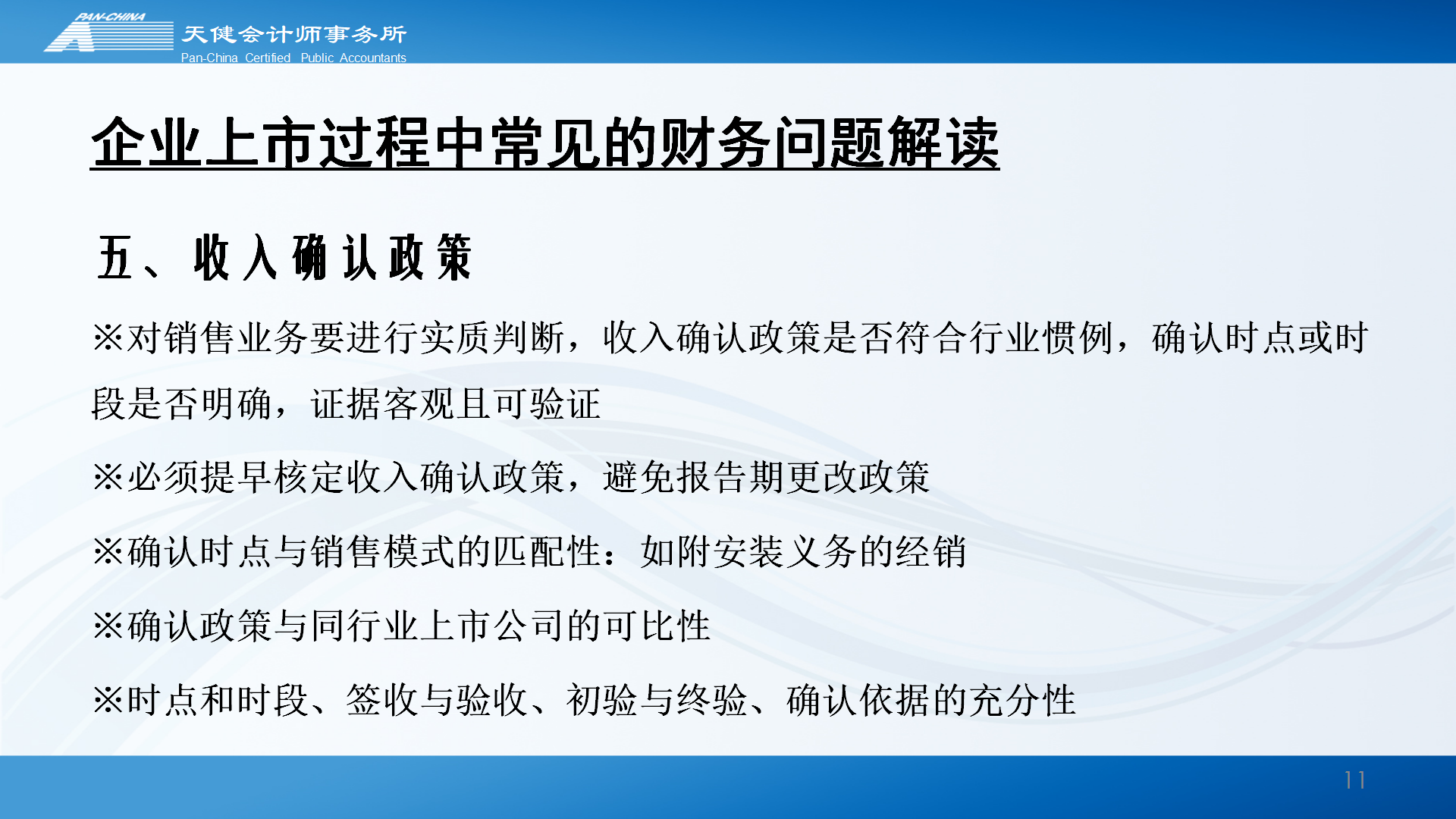 企业上市过程中常见的财务问题解读_11.png