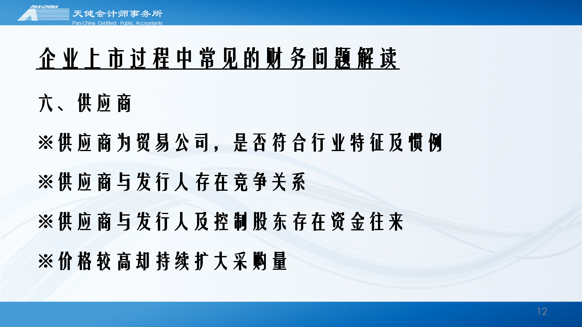 企业上市过程中常见的财务问题解读_12.png