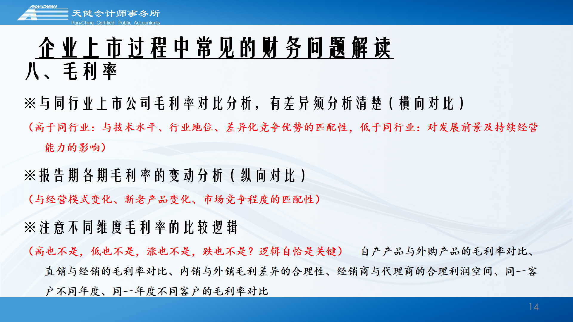 企业上市过程中常见的财务问题解读_14.png
