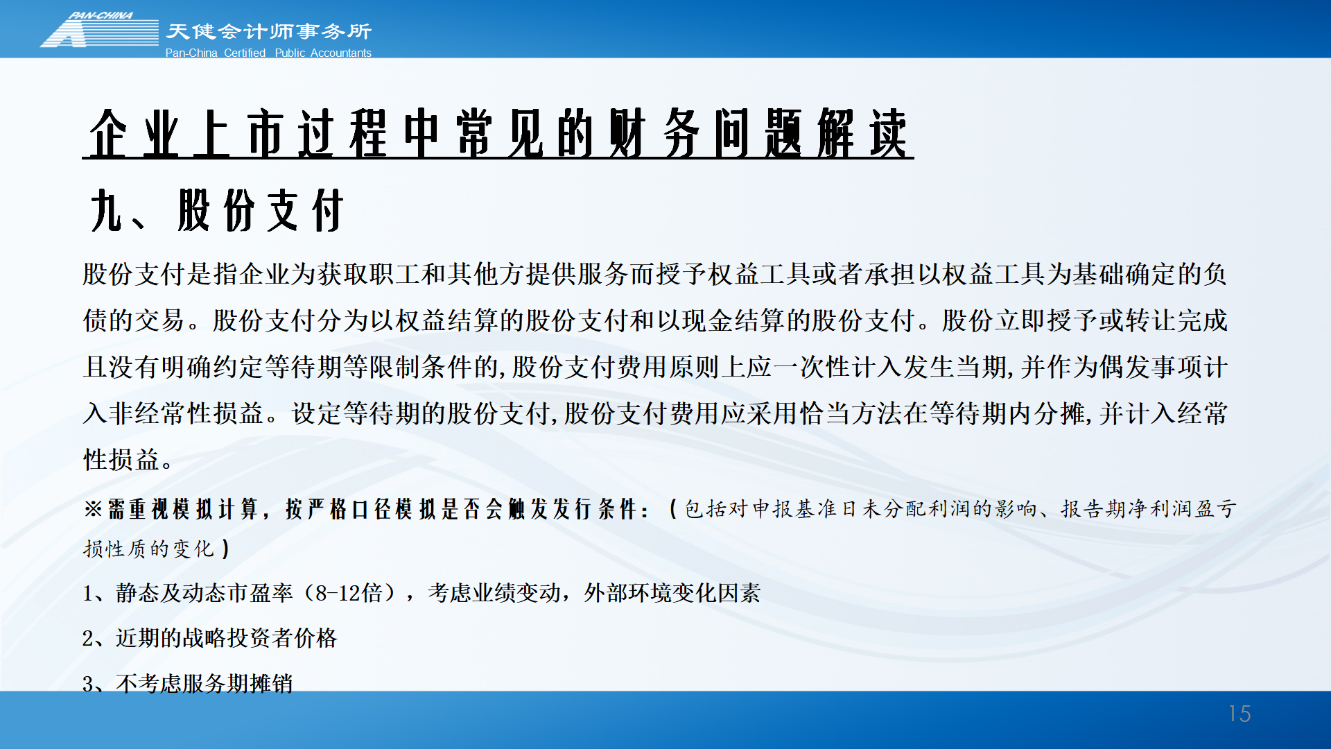 企业上市过程中常见的财务问题解读_15.png
