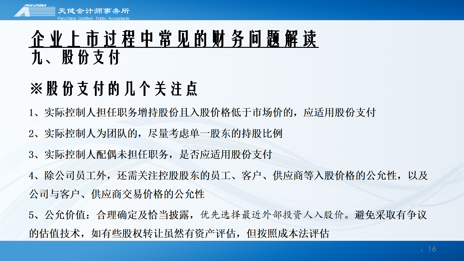 企业上市过程中常见的财务问题解读_16.png