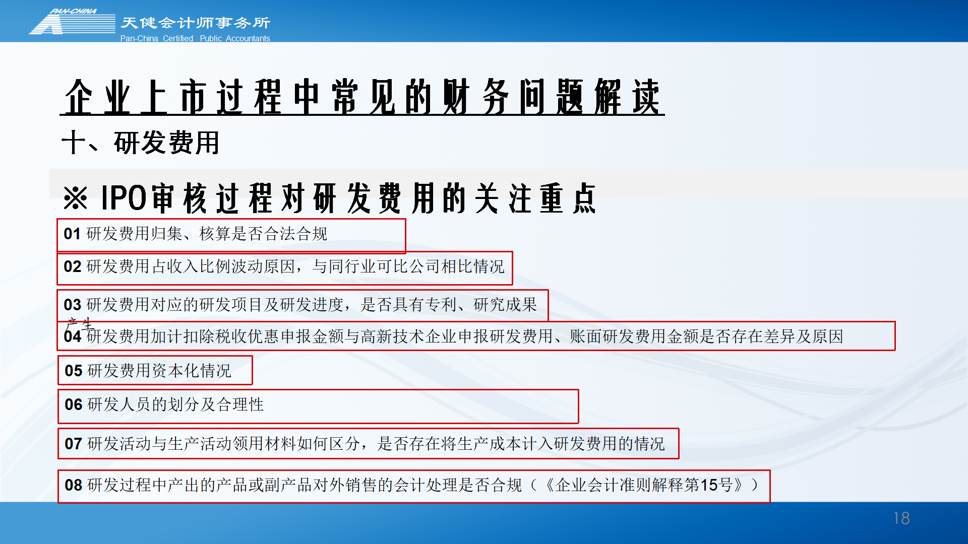 企业上市过程中常见的财务问题解读_18.png