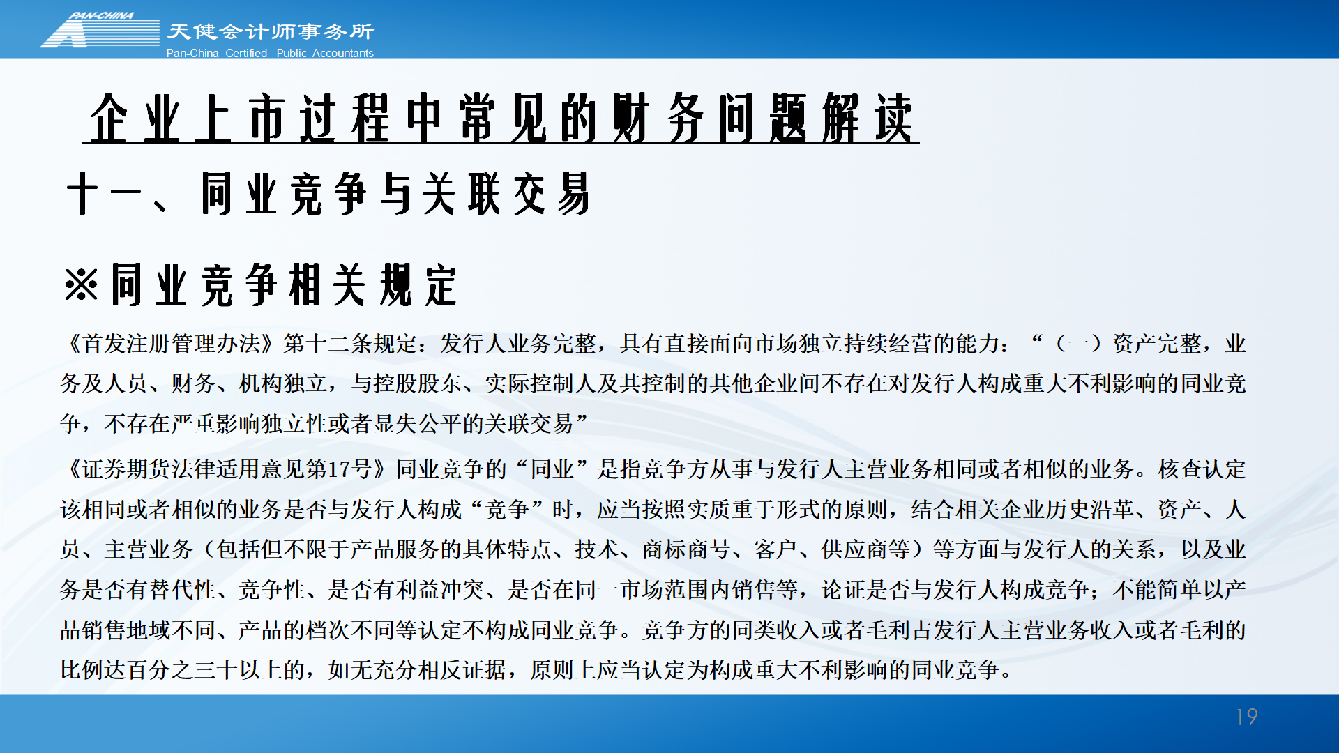 企业上市过程中常见的财务问题解读_19.png