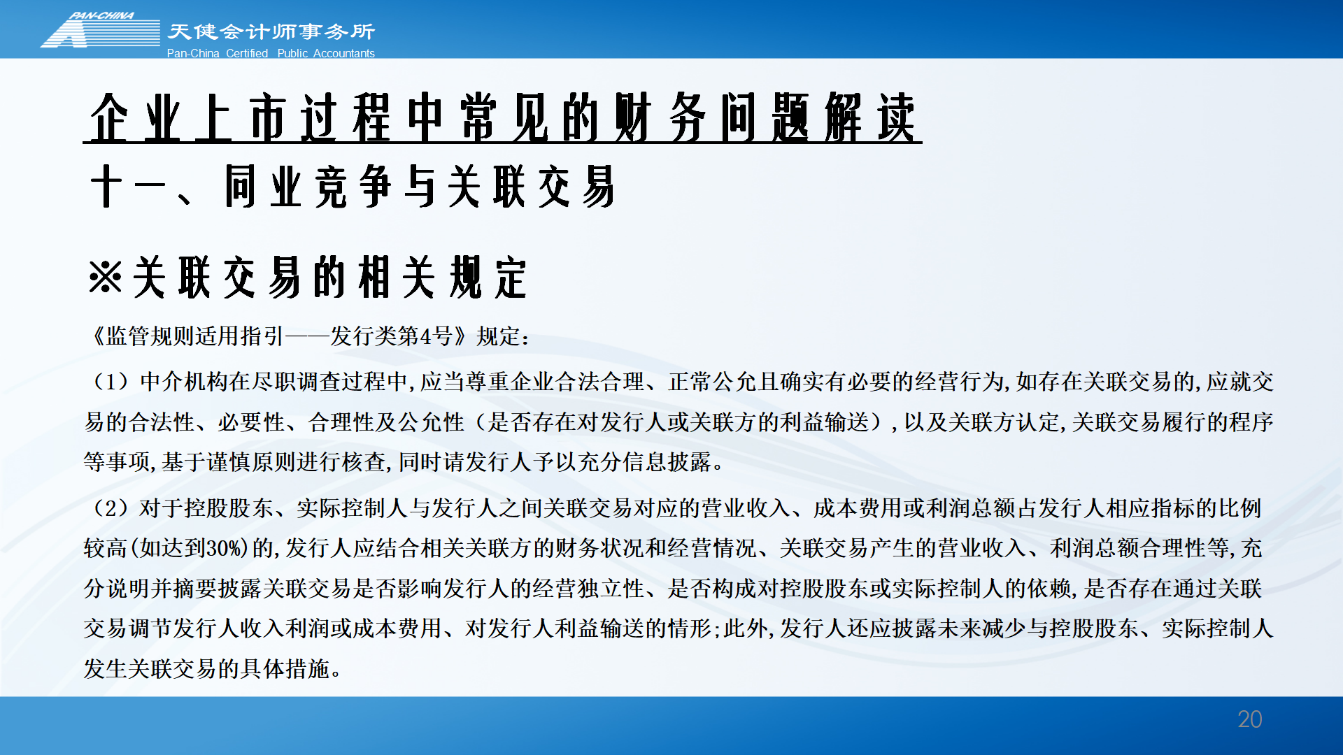 企业上市过程中常见的财务问题解读_20.png