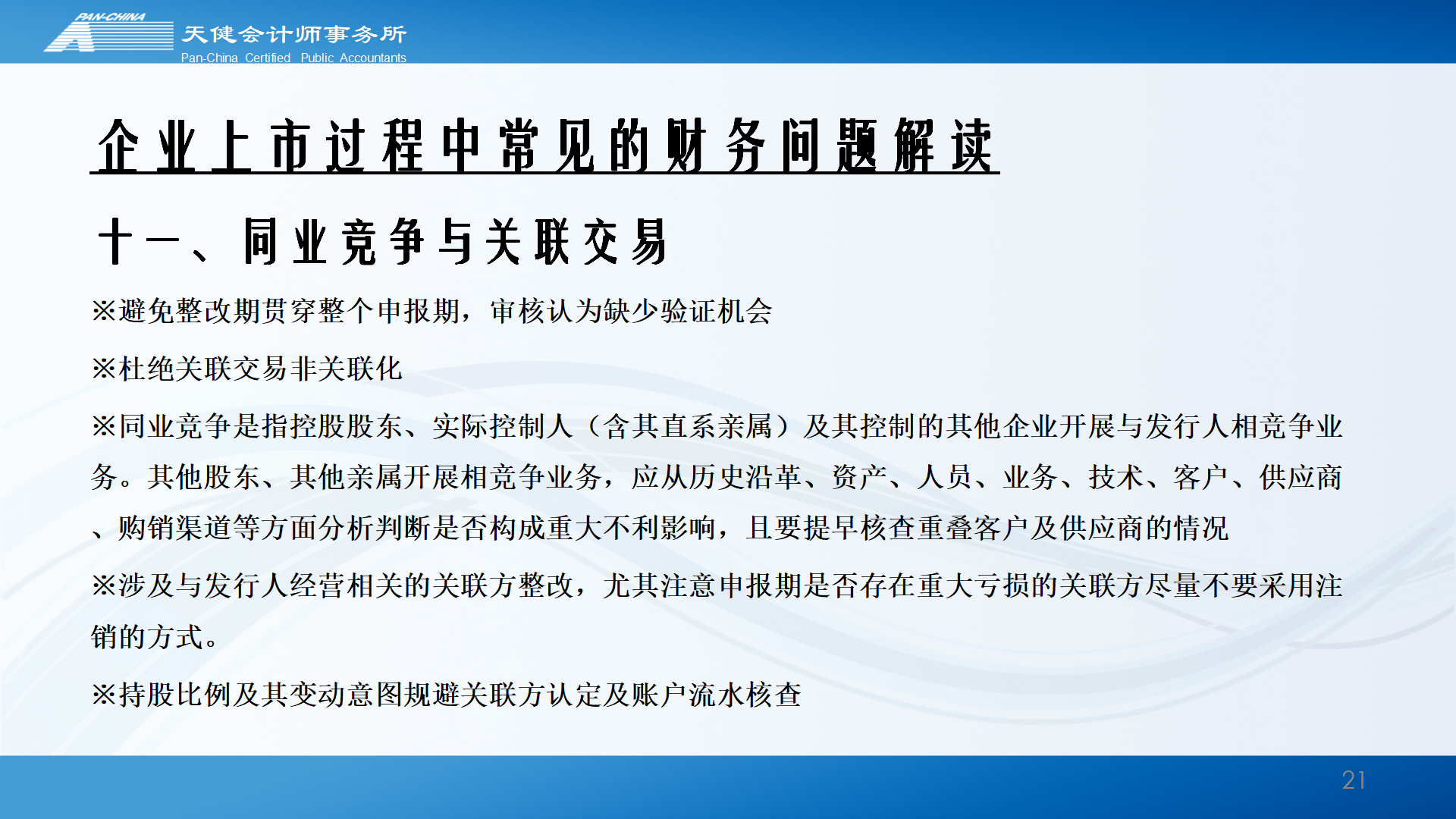 企业上市过程中常见的财务问题解读_21.png