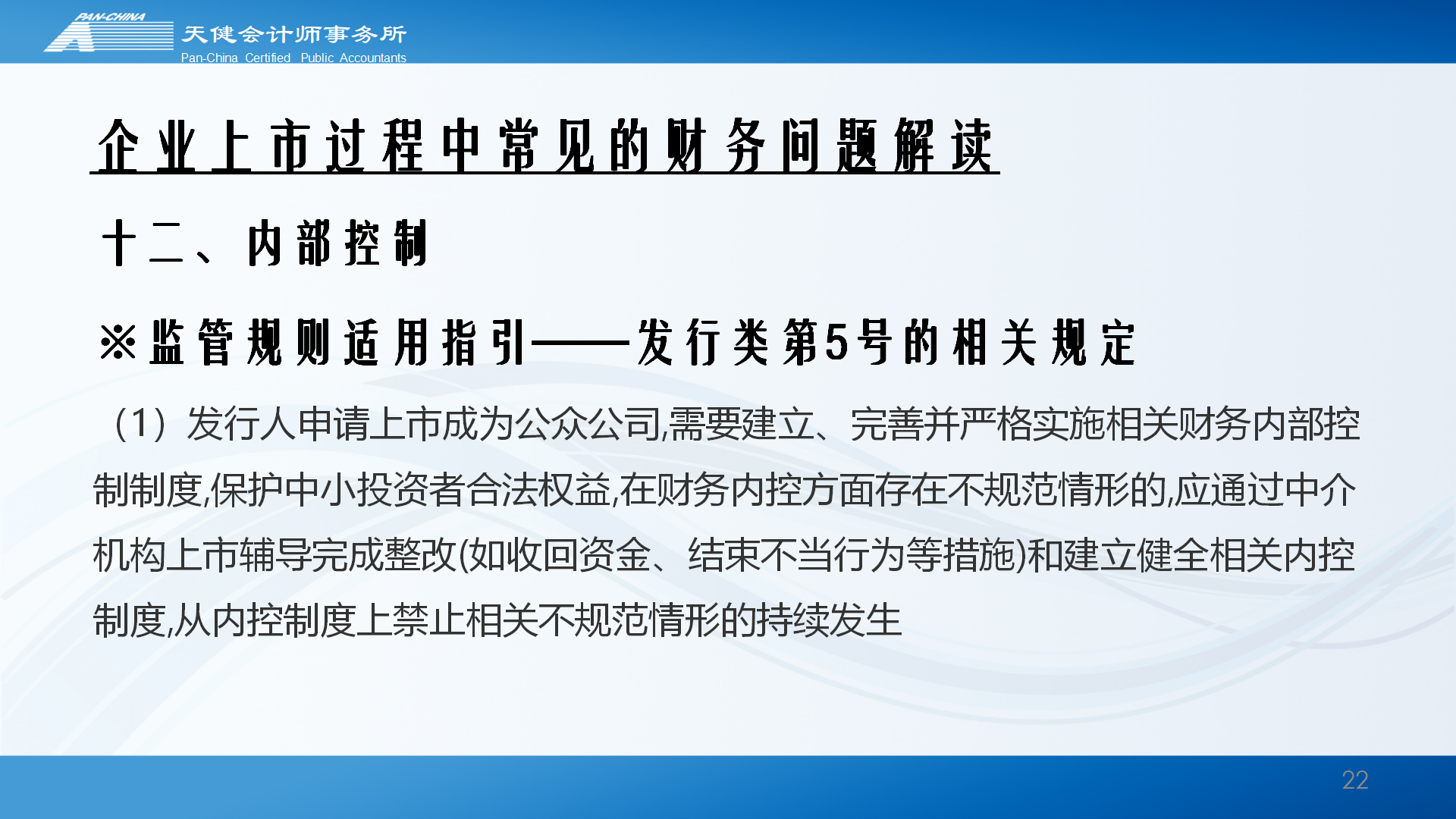 企业上市过程中常见的财务问题解读_22.png