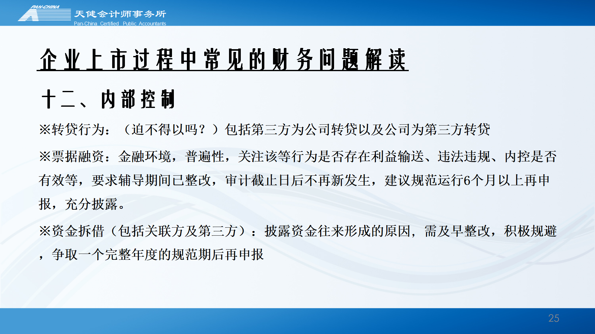 企业上市过程中常见的财务问题解读_25.png