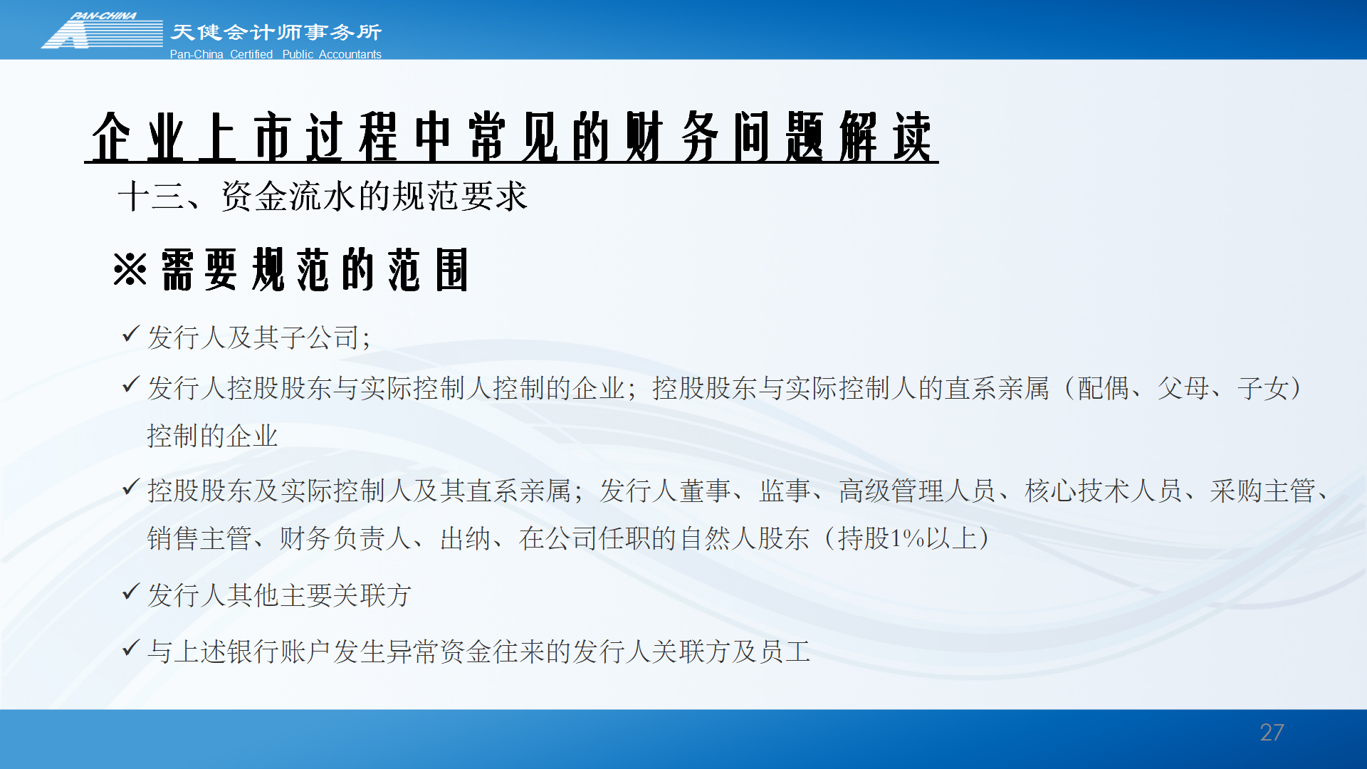 企业上市过程中常见的财务问题解读_27.png
