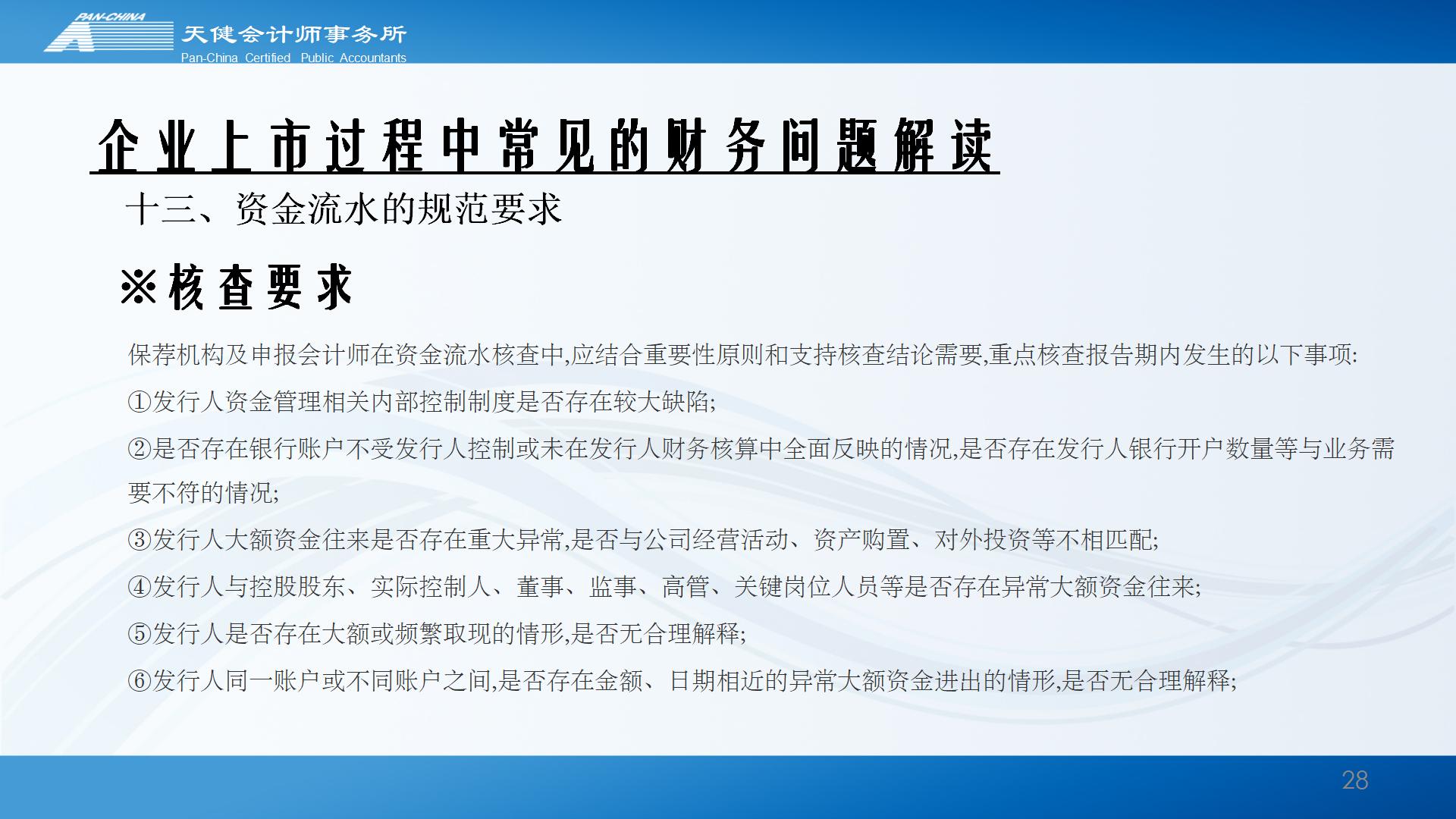企业上市过程中常见的财务问题解读_28.png