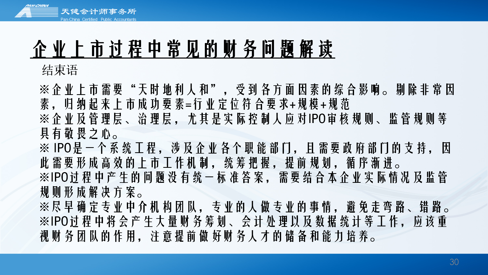 企业上市过程中常见的财务问题解读_30.png