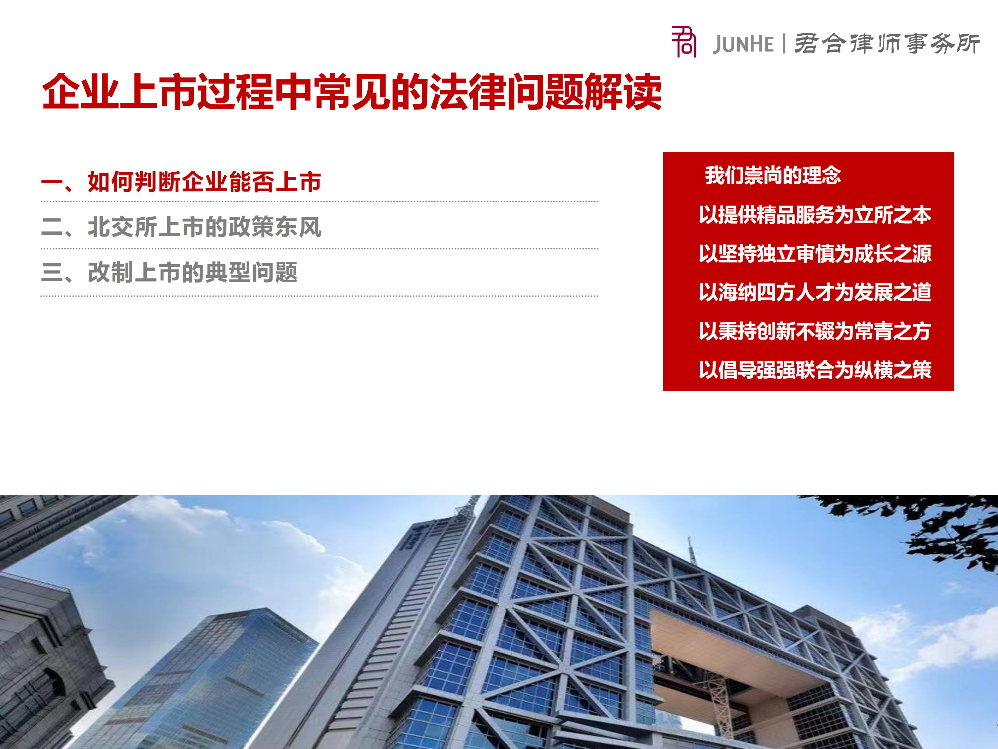 企业上市过程中常见的法律问题解读_01.png