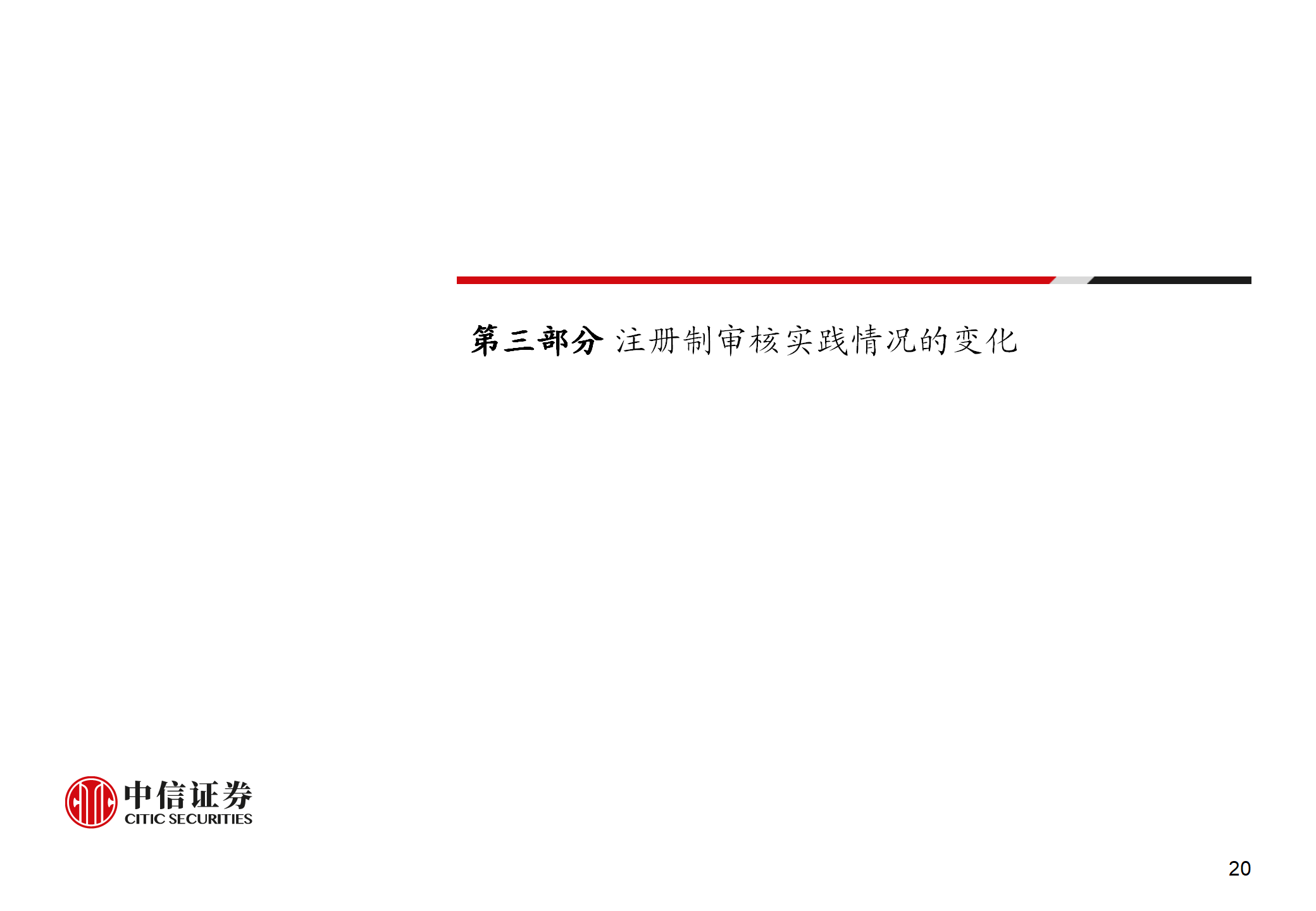 全面注册制下的企业上市规划与路径选择（2023年12月）_21.png