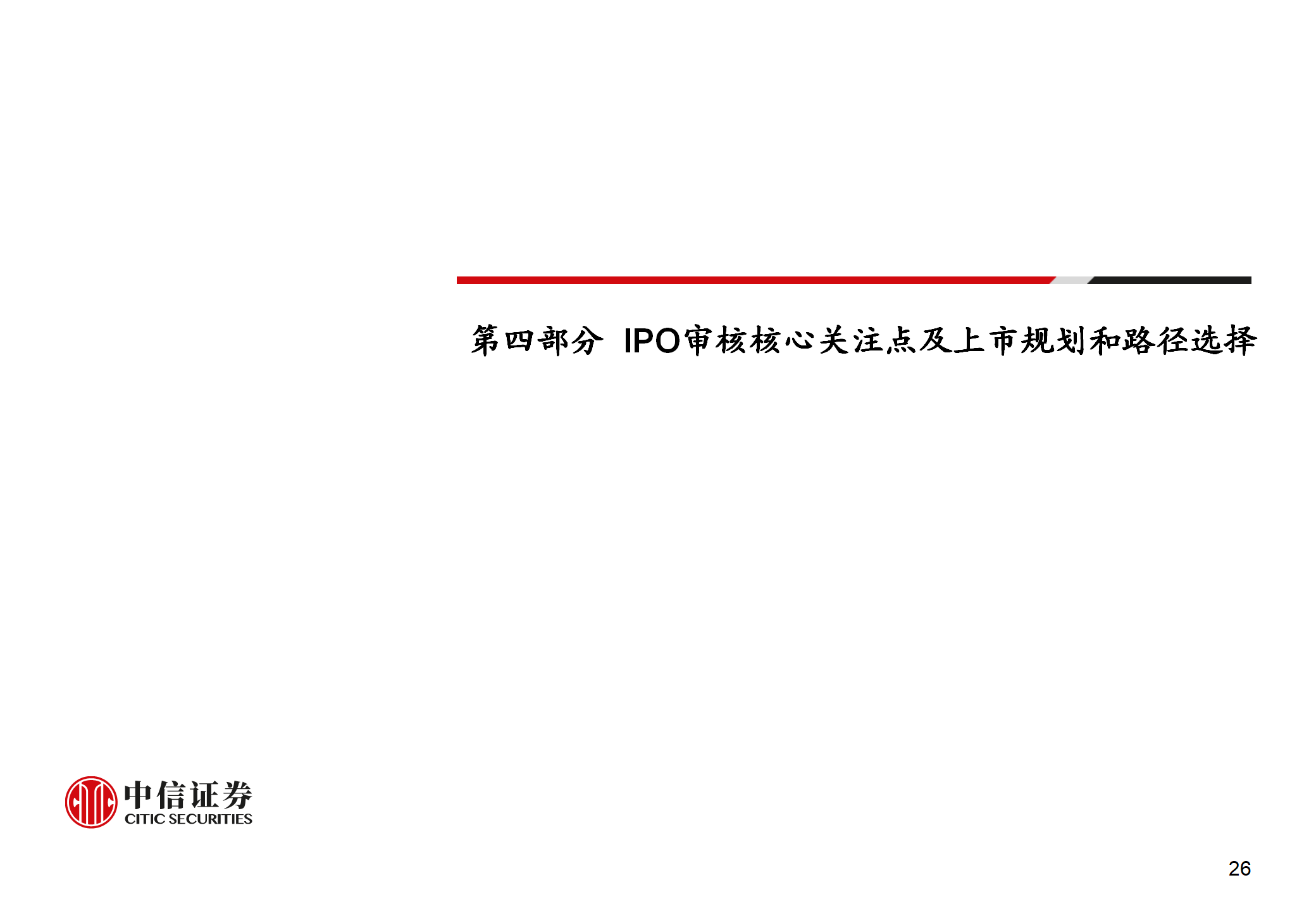全面注册制下的企业上市规划与路径选择（2023年12月）_27.png