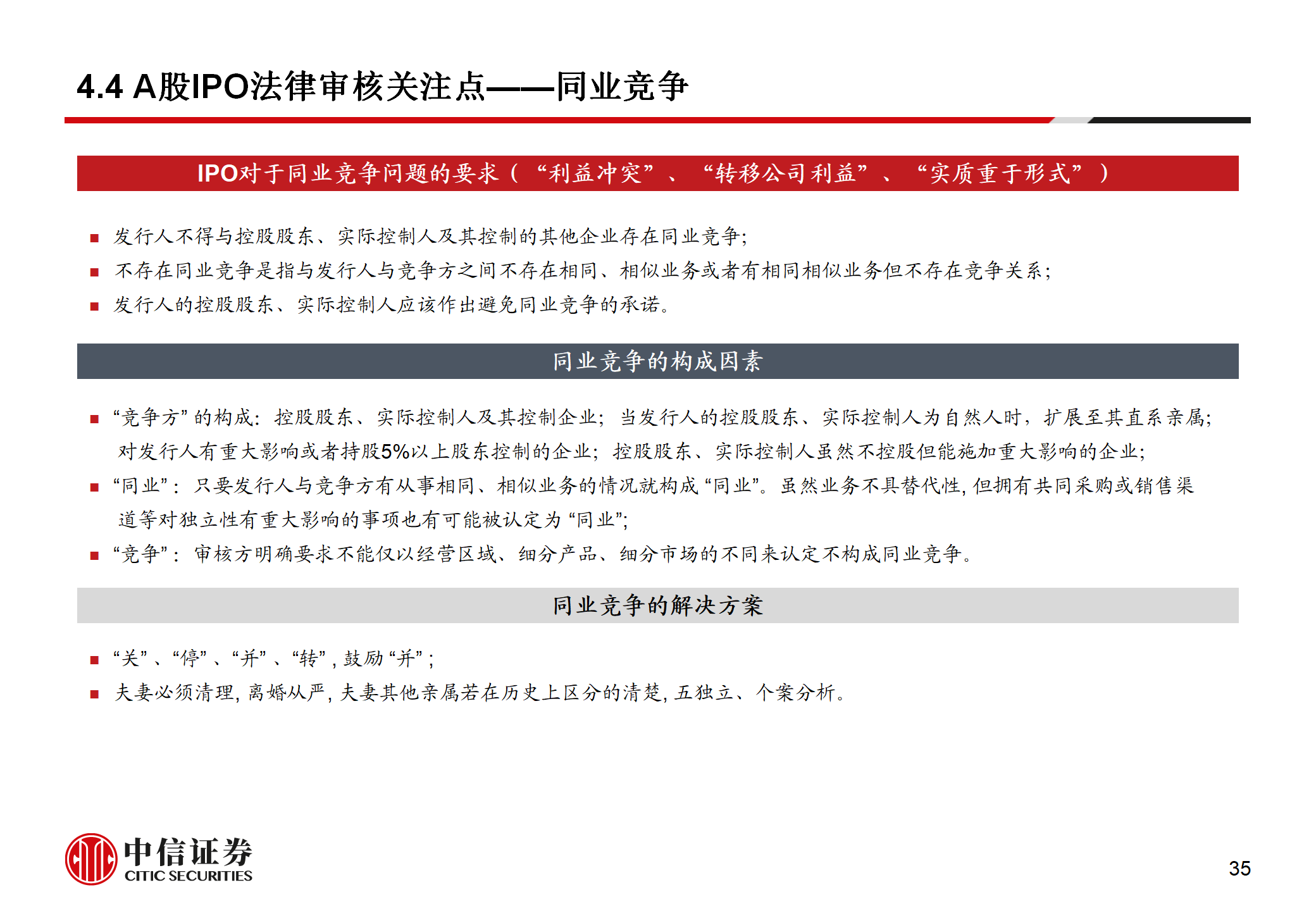 全面注册制下的企业上市规划与路径选择（2023年12月）_36.png