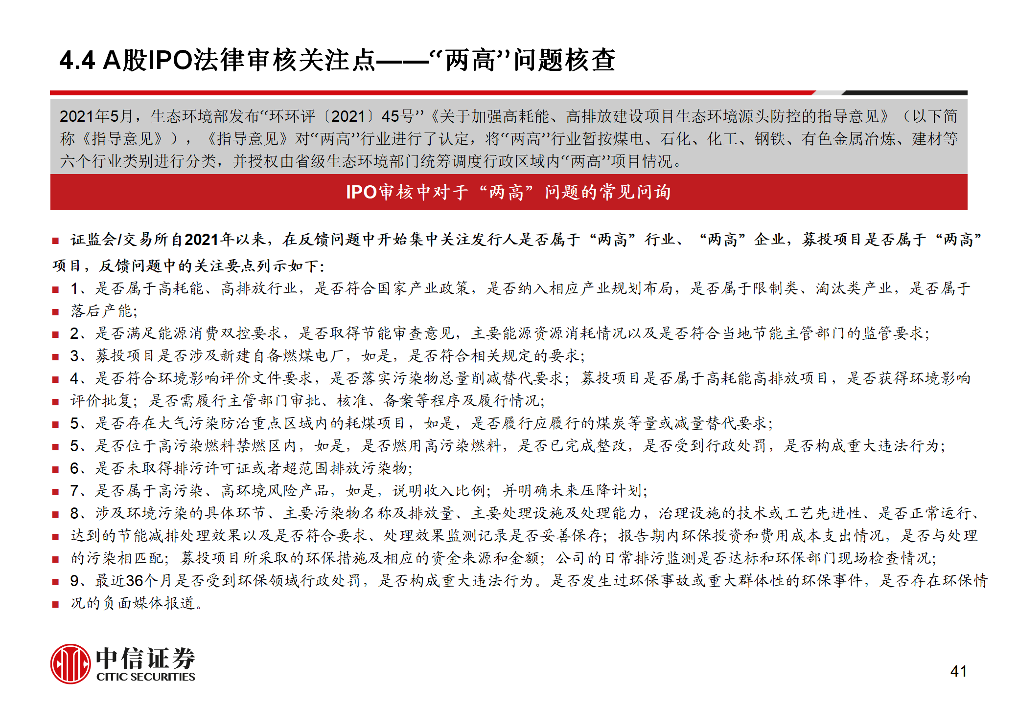 全面注册制下的企业上市规划与路径选择（2023年12月）_42.png