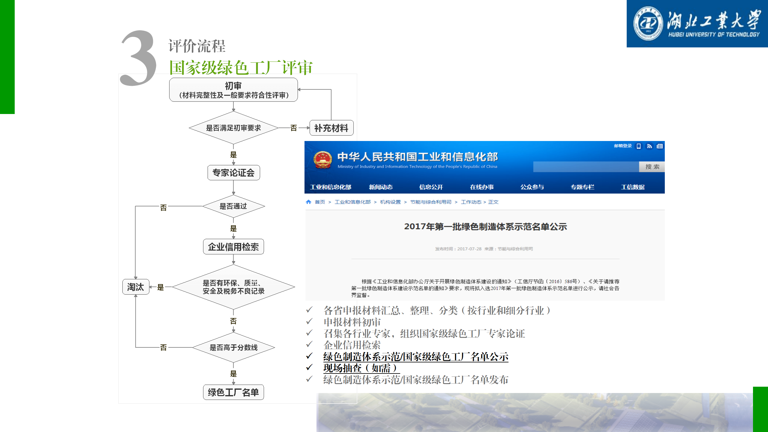 绿色工厂培训-打造绿色制造赋能高质量发展_18.png