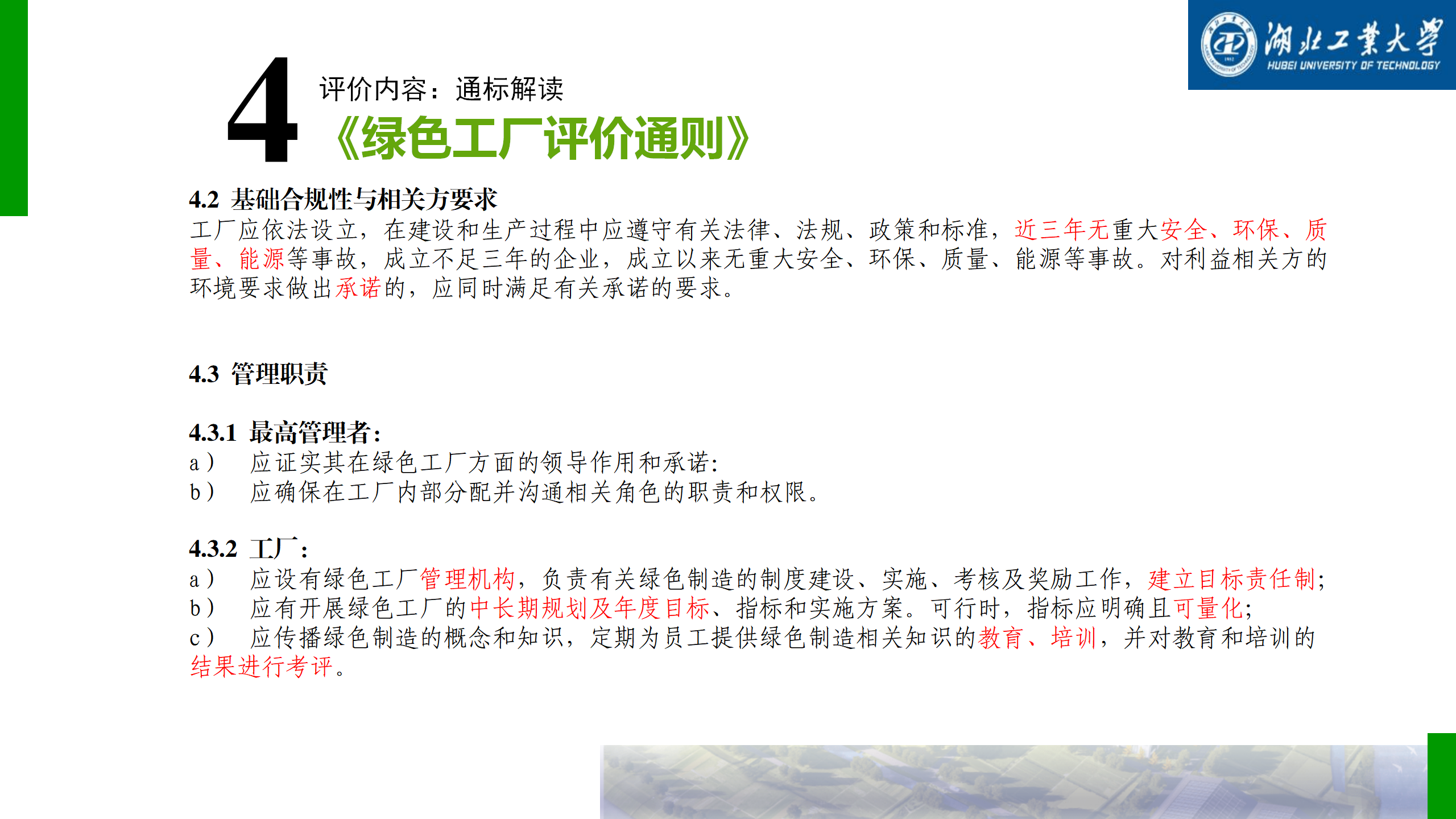 绿色工厂培训-打造绿色制造赋能高质量发展_24.png