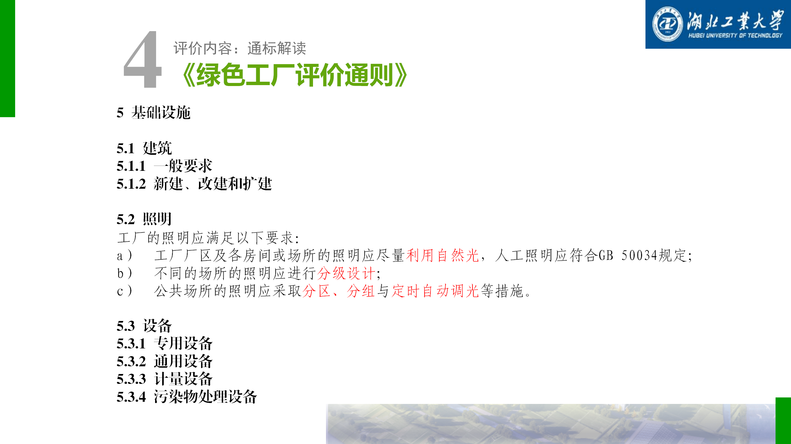绿色工厂培训-打造绿色制造赋能高质量发展_25.png