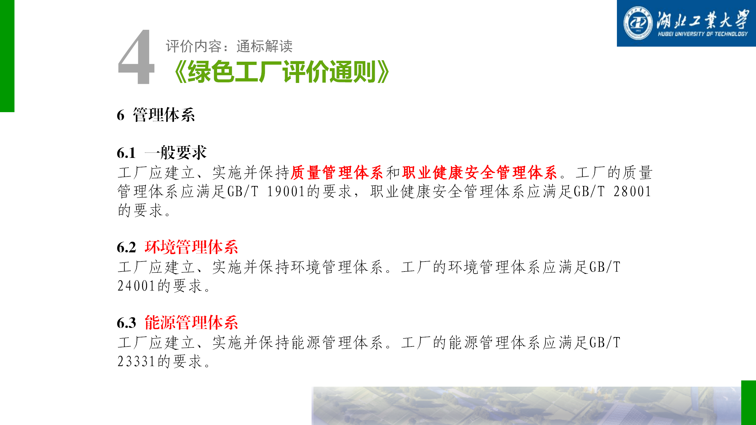 绿色工厂培训-打造绿色制造赋能高质量发展_26.png