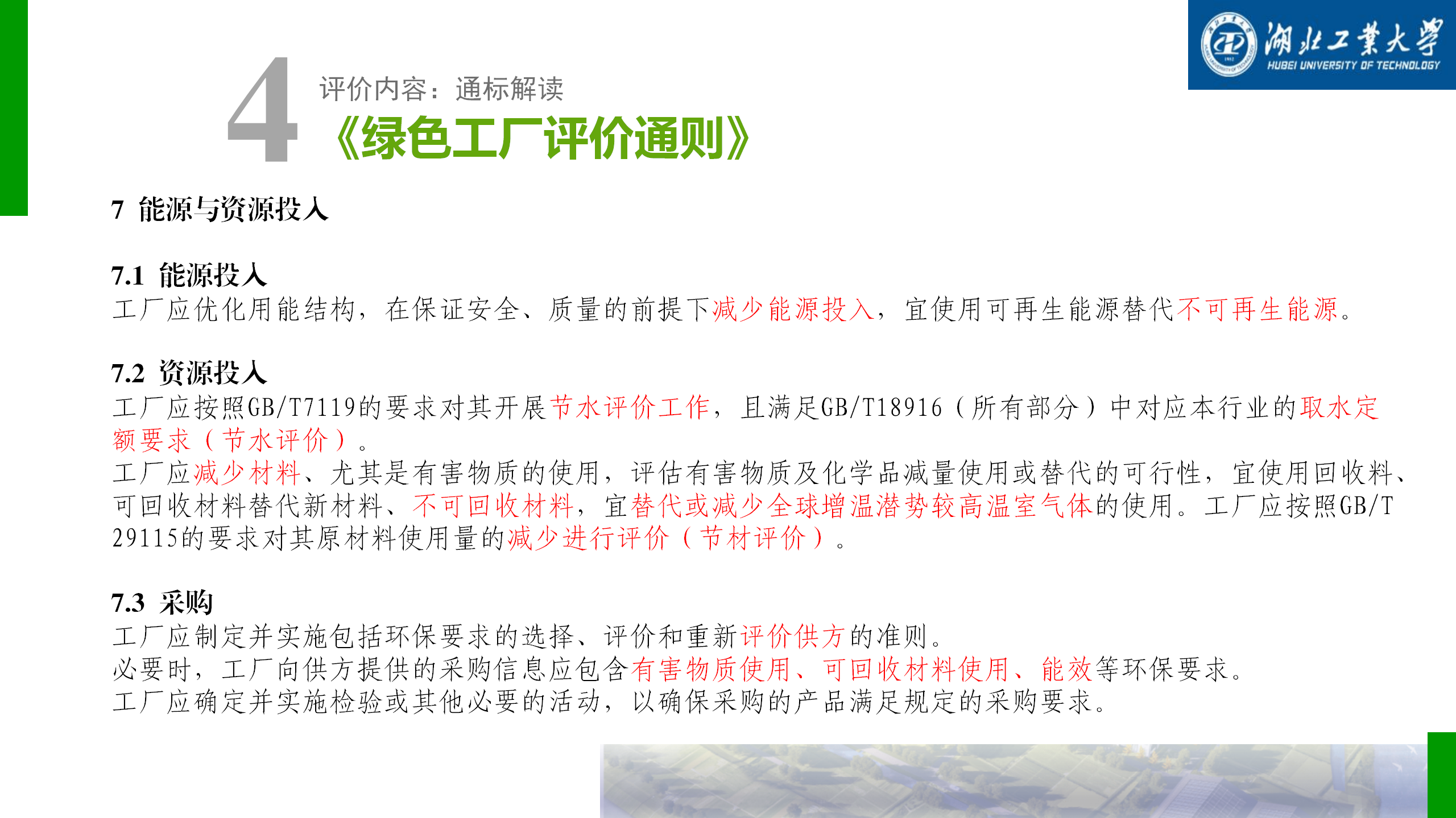 绿色工厂培训-打造绿色制造赋能高质量发展_27.png