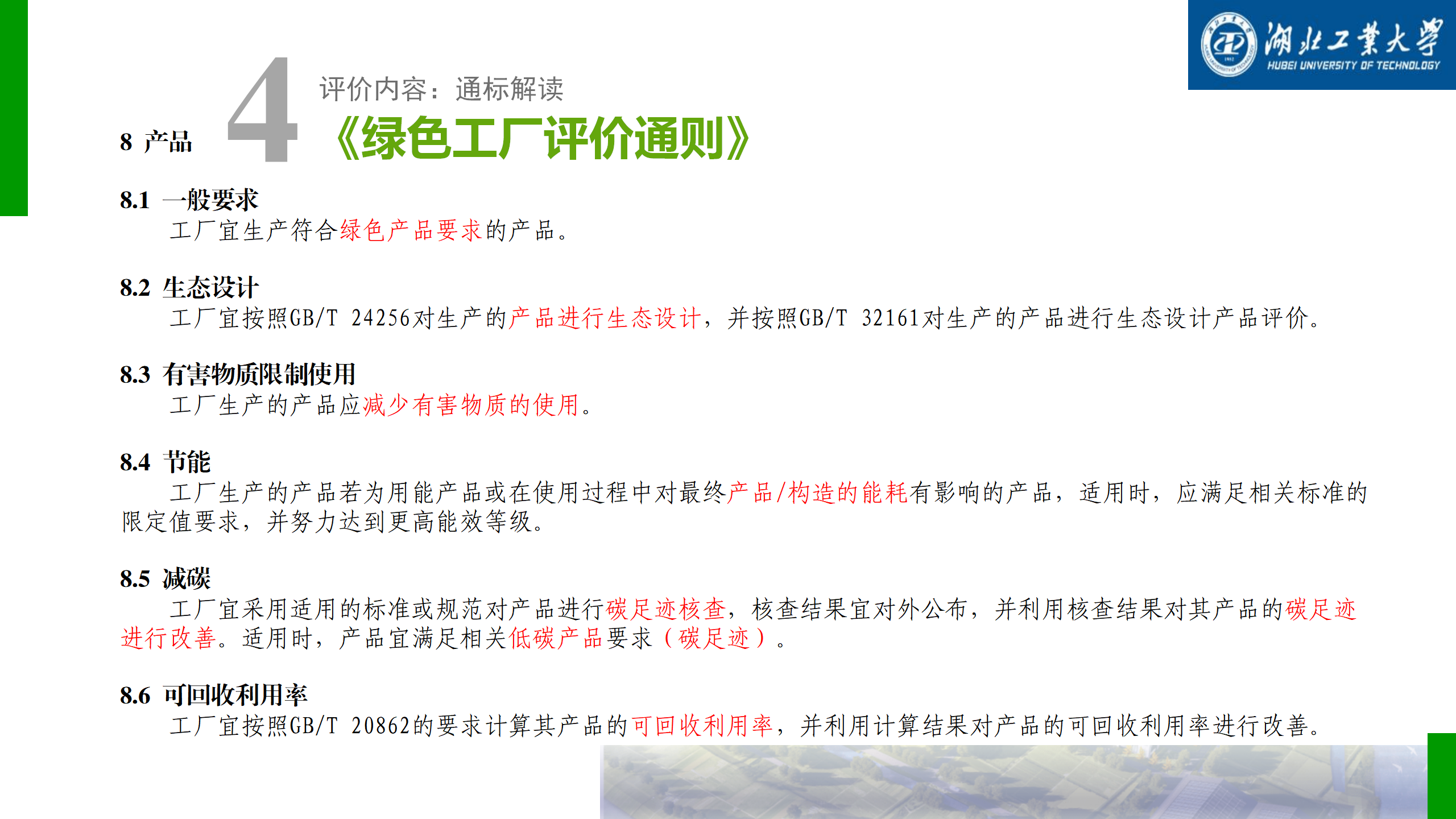 绿色工厂培训-打造绿色制造赋能高质量发展_28.png
