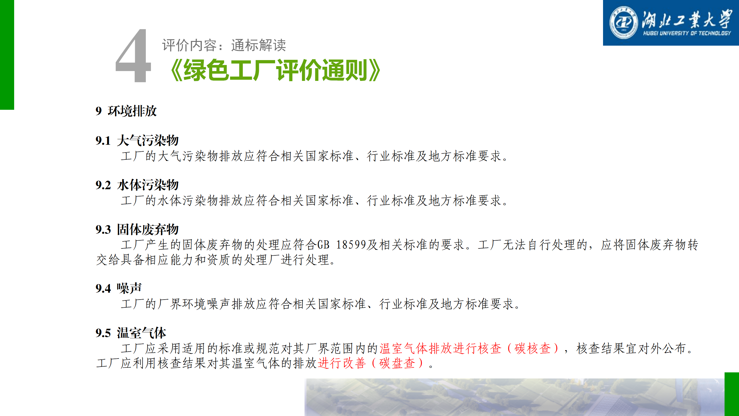 绿色工厂培训-打造绿色制造赋能高质量发展_29.png