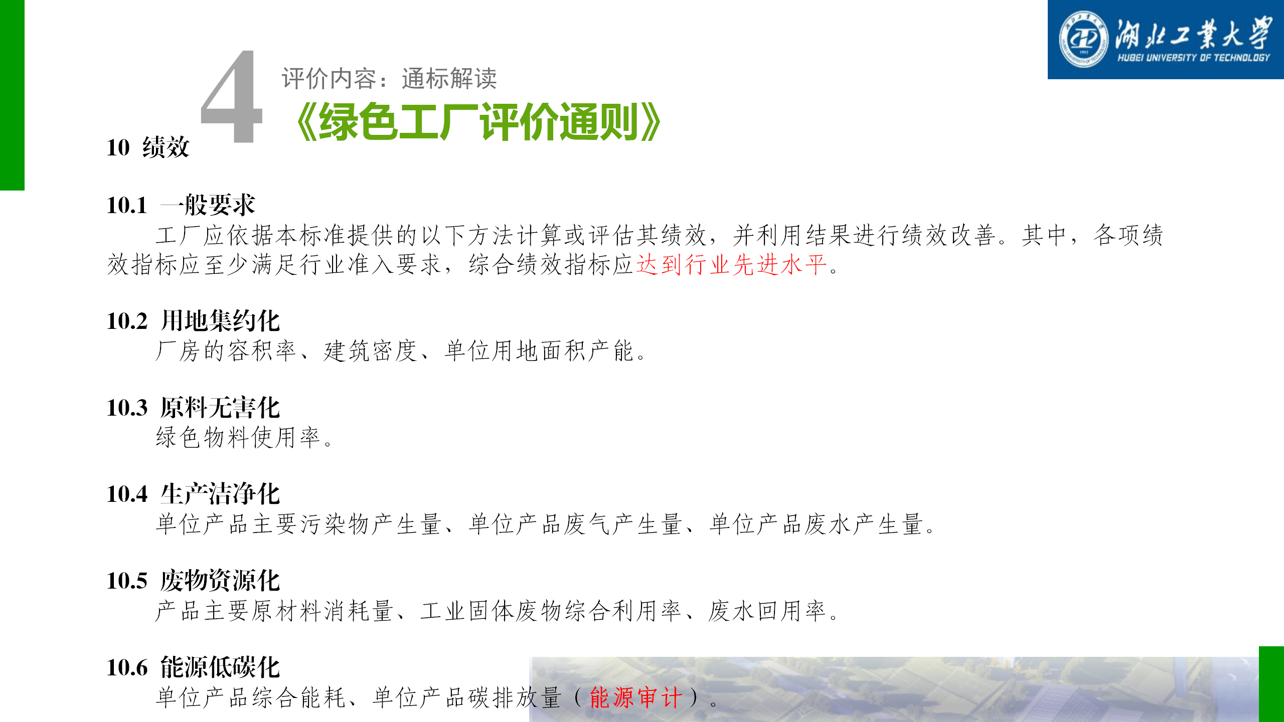 绿色工厂培训-打造绿色制造赋能高质量发展_30.png