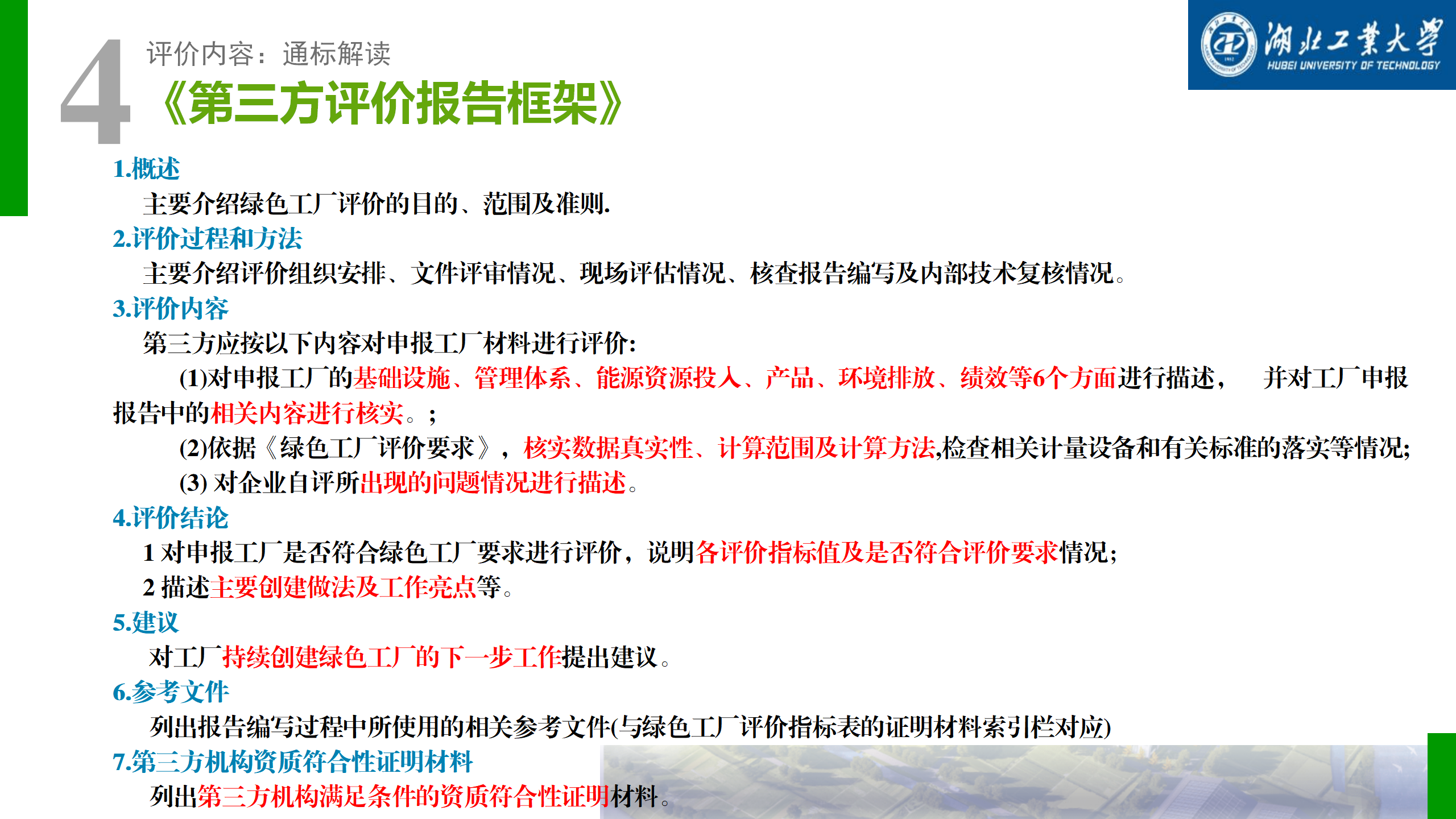 绿色工厂培训-打造绿色制造赋能高质量发展_31.png