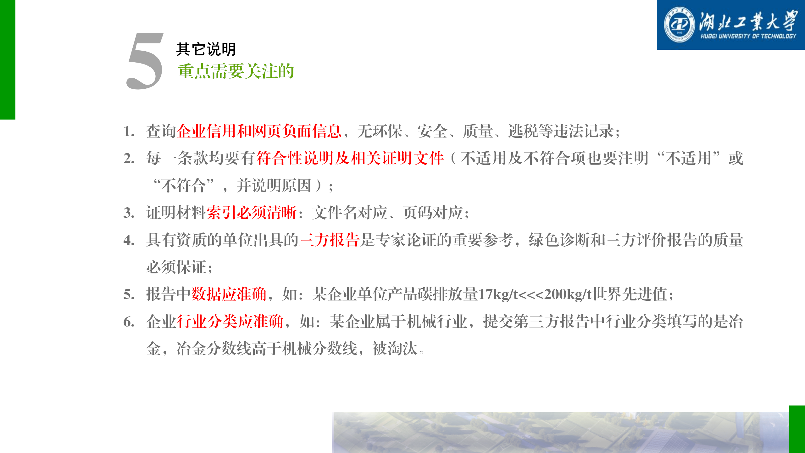 绿色工厂培训-打造绿色制造赋能高质量发展_32.png