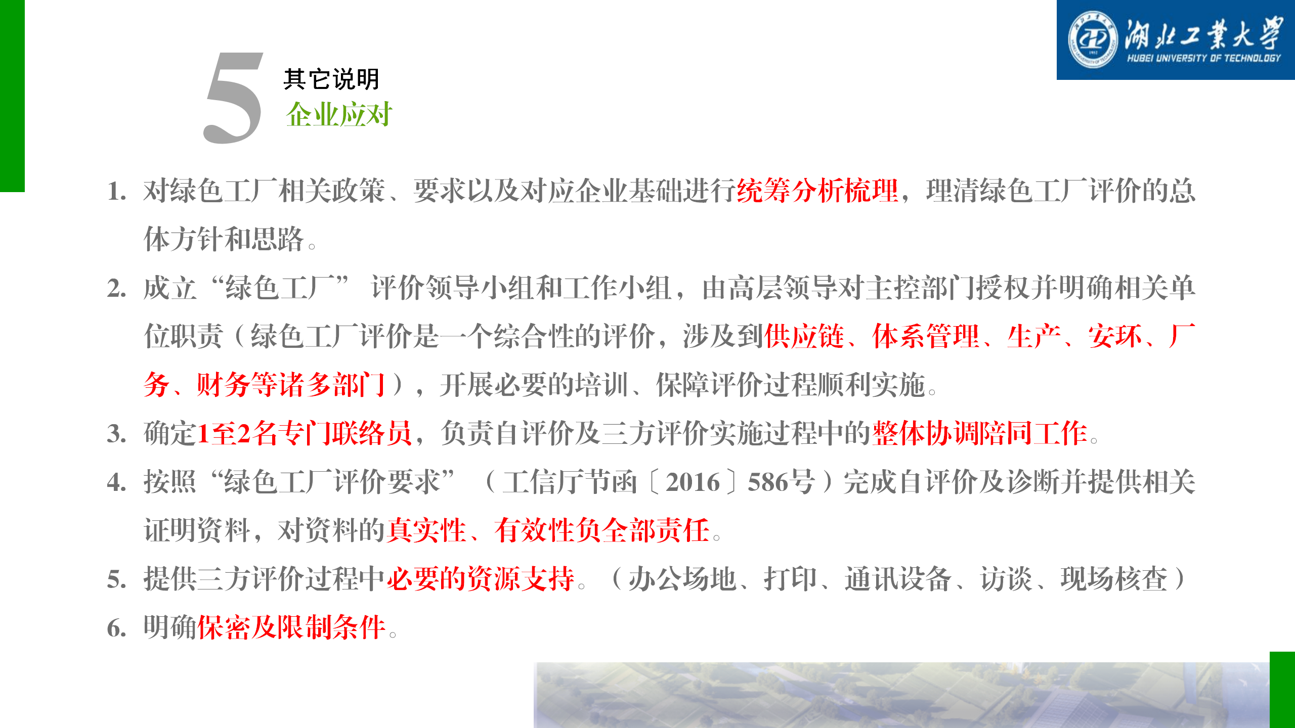绿色工厂培训-打造绿色制造赋能高质量发展_33.png