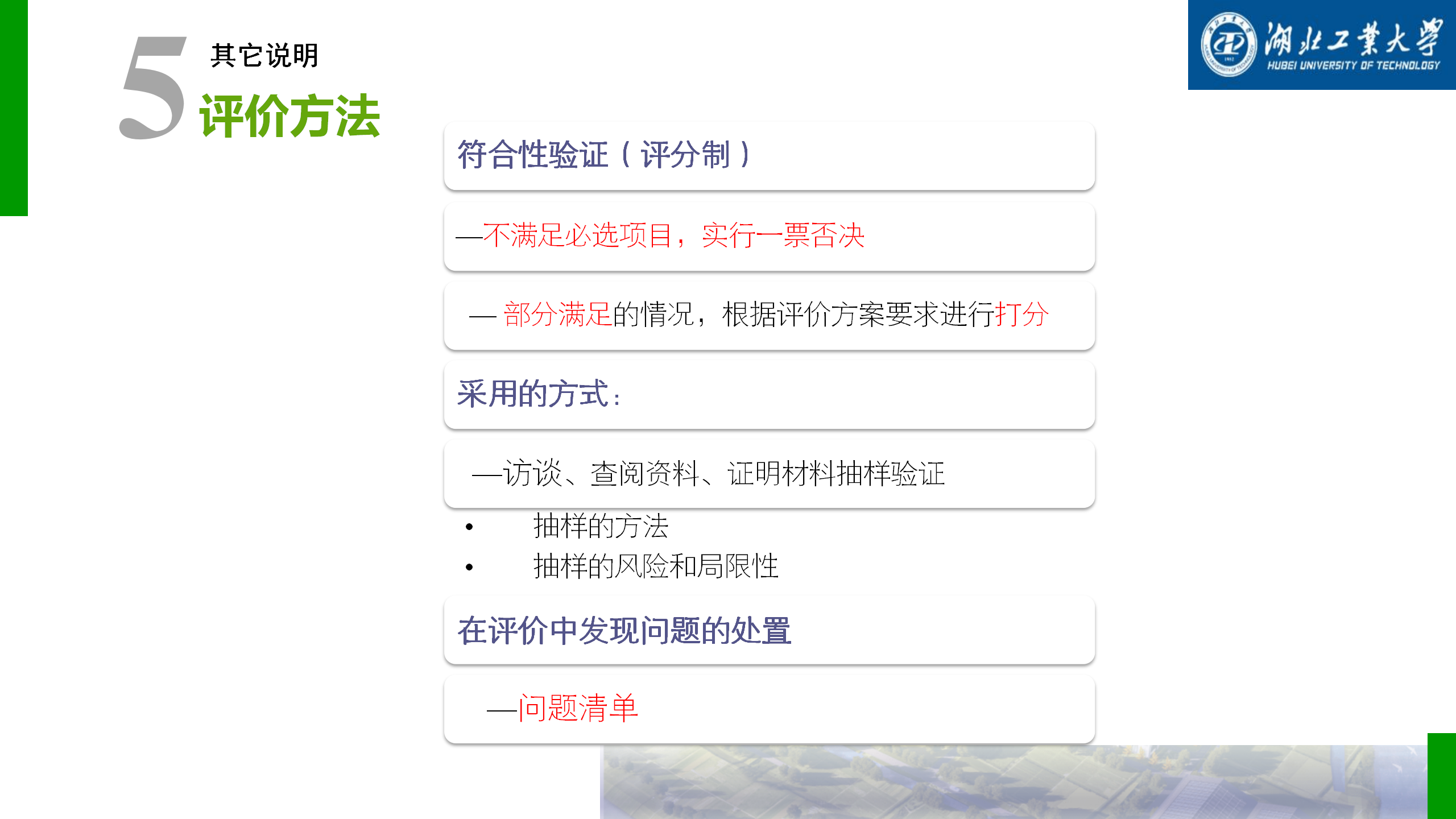 绿色工厂培训-打造绿色制造赋能高质量发展_34.png