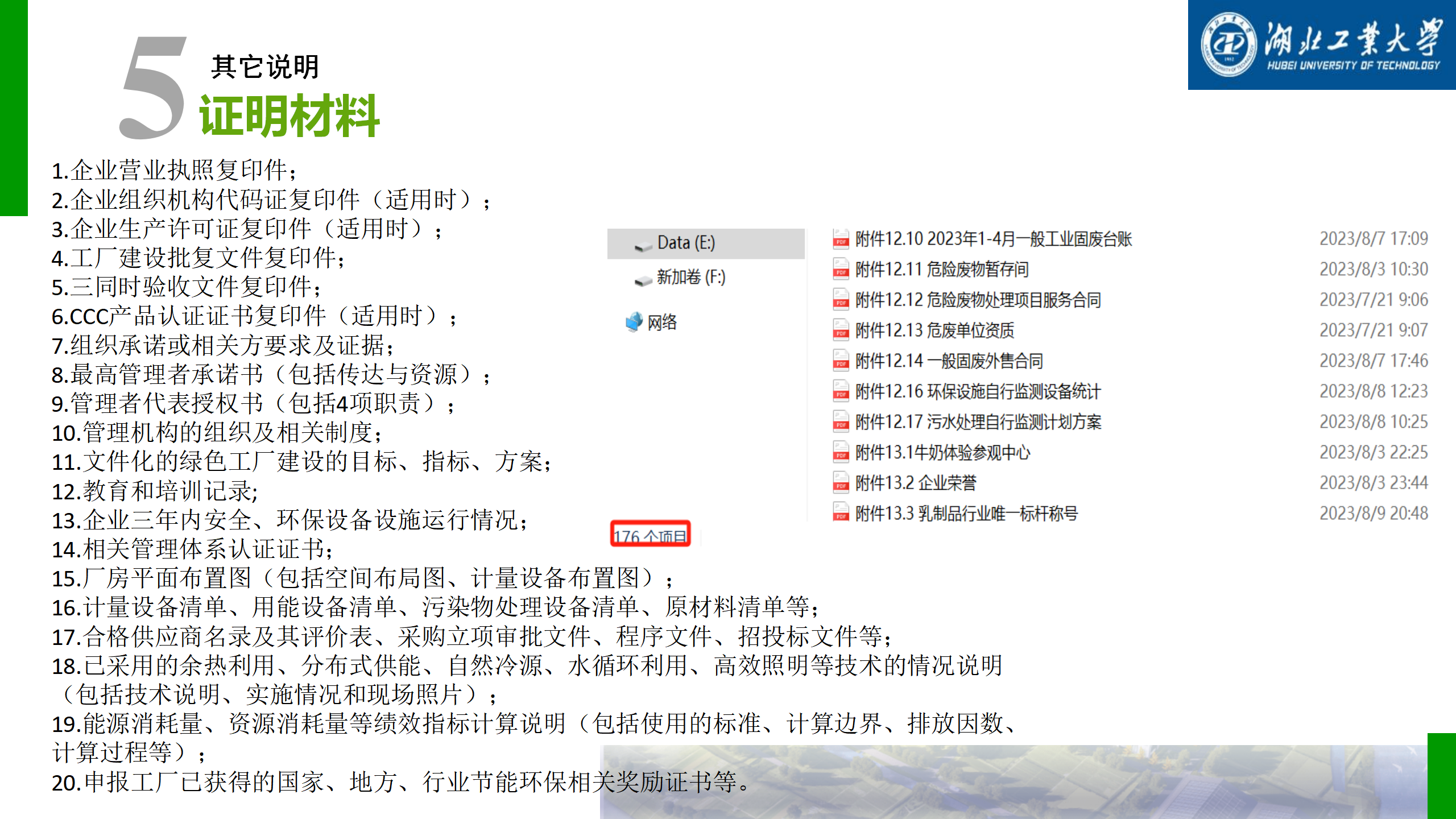 绿色工厂培训-打造绿色制造赋能高质量发展_35.png