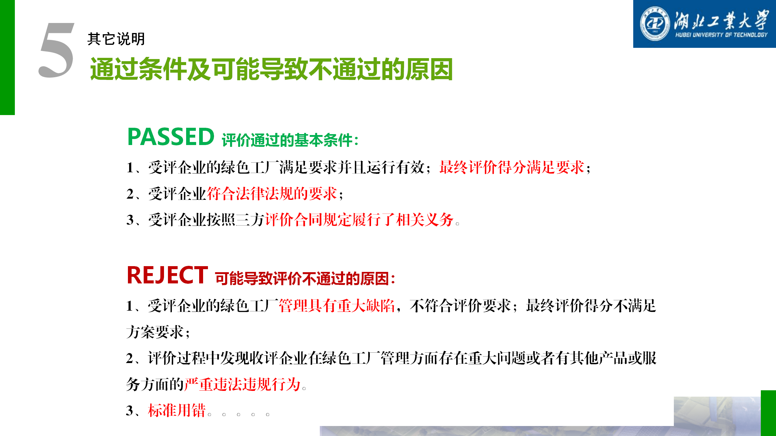 绿色工厂培训-打造绿色制造赋能高质量发展_36.png