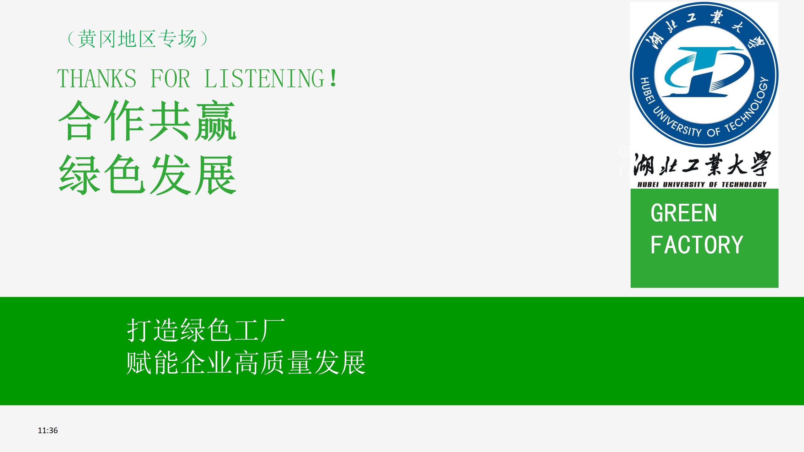 绿色工厂培训-打造绿色制造赋能高质量发展_41.png