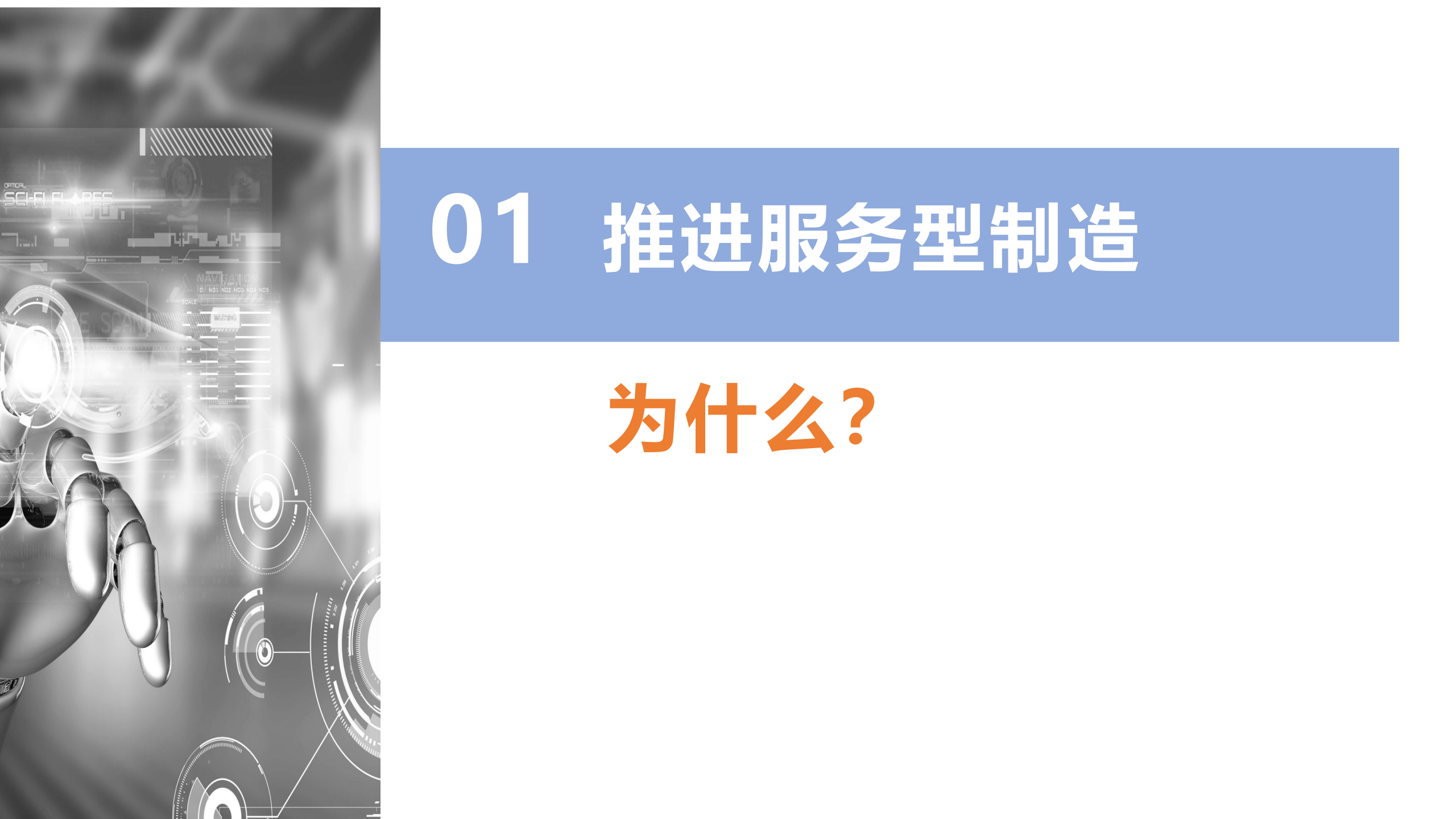 服务型制造示范申报辅导_03.png