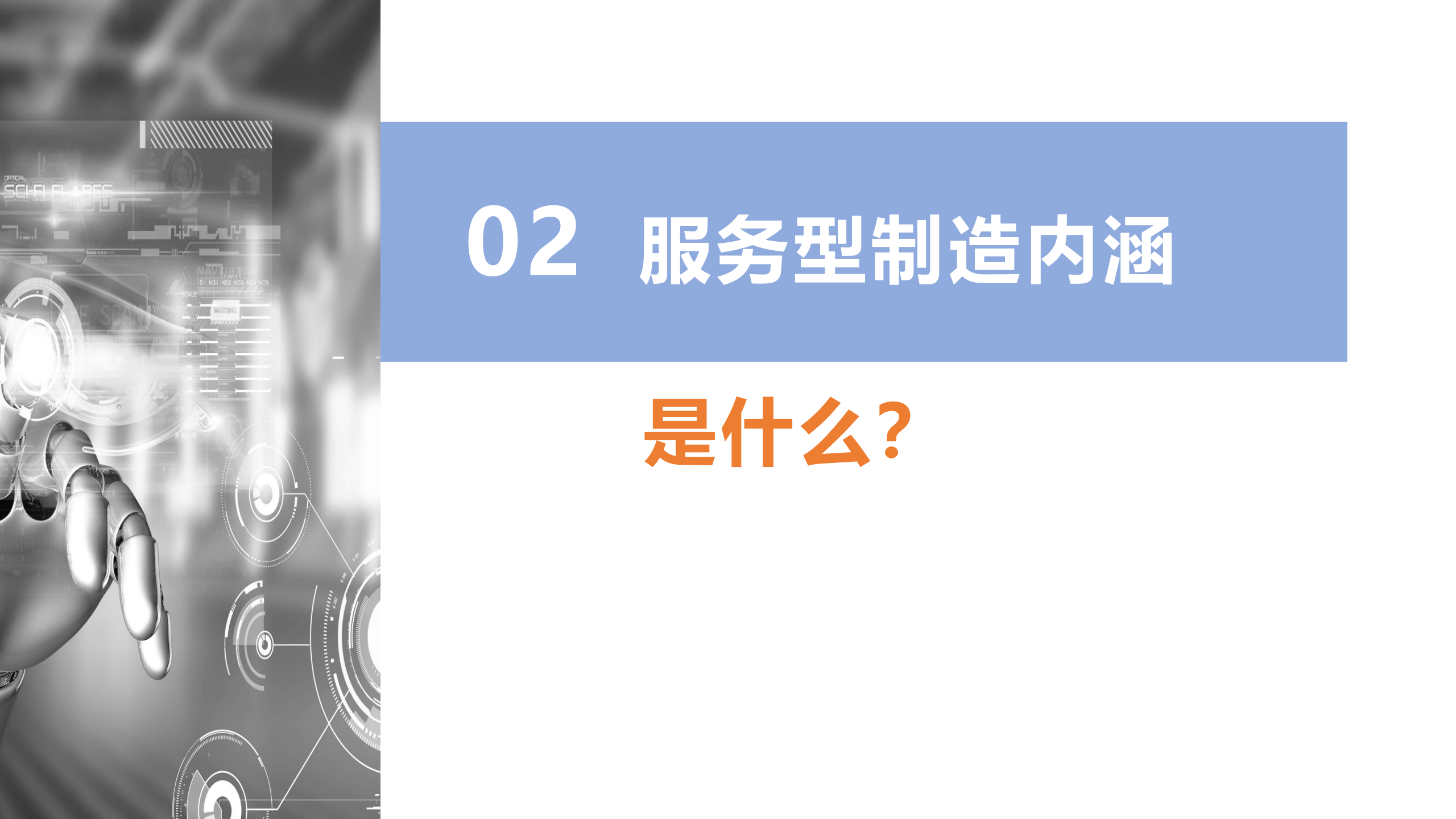 服务型制造示范申报辅导_08.png