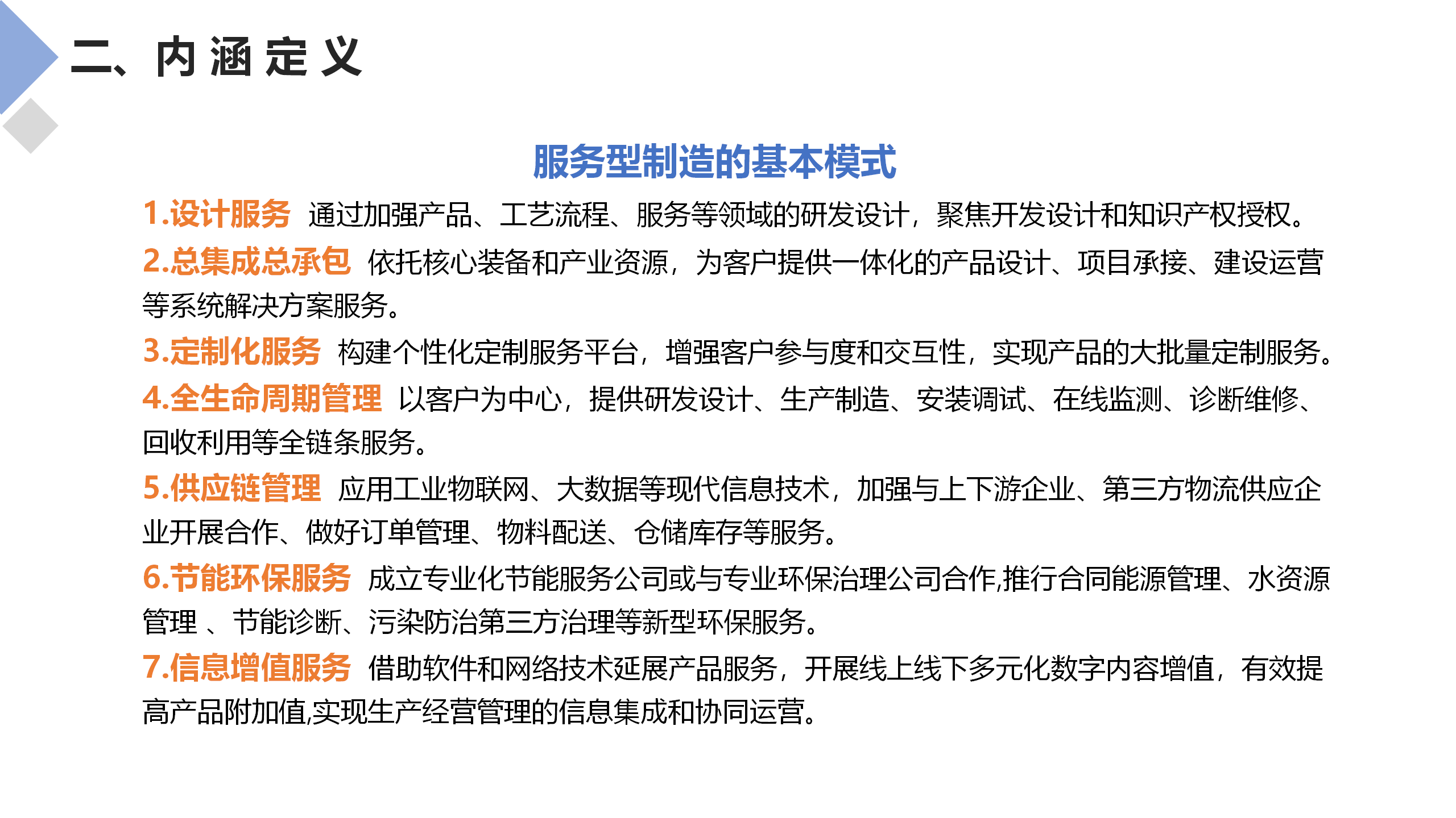 服务型制造示范申报辅导_10.png