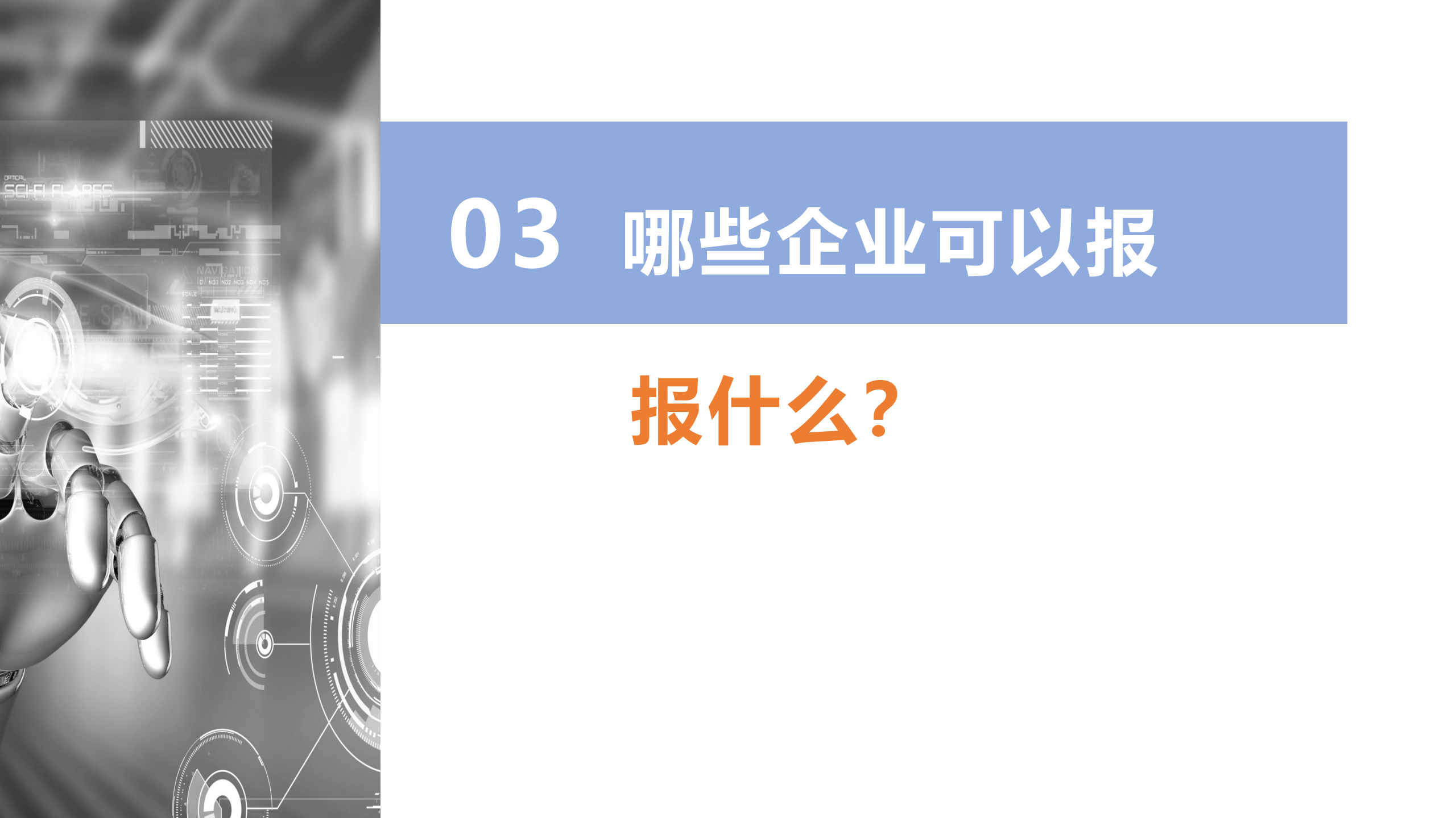 服务型制造示范申报辅导_11.png