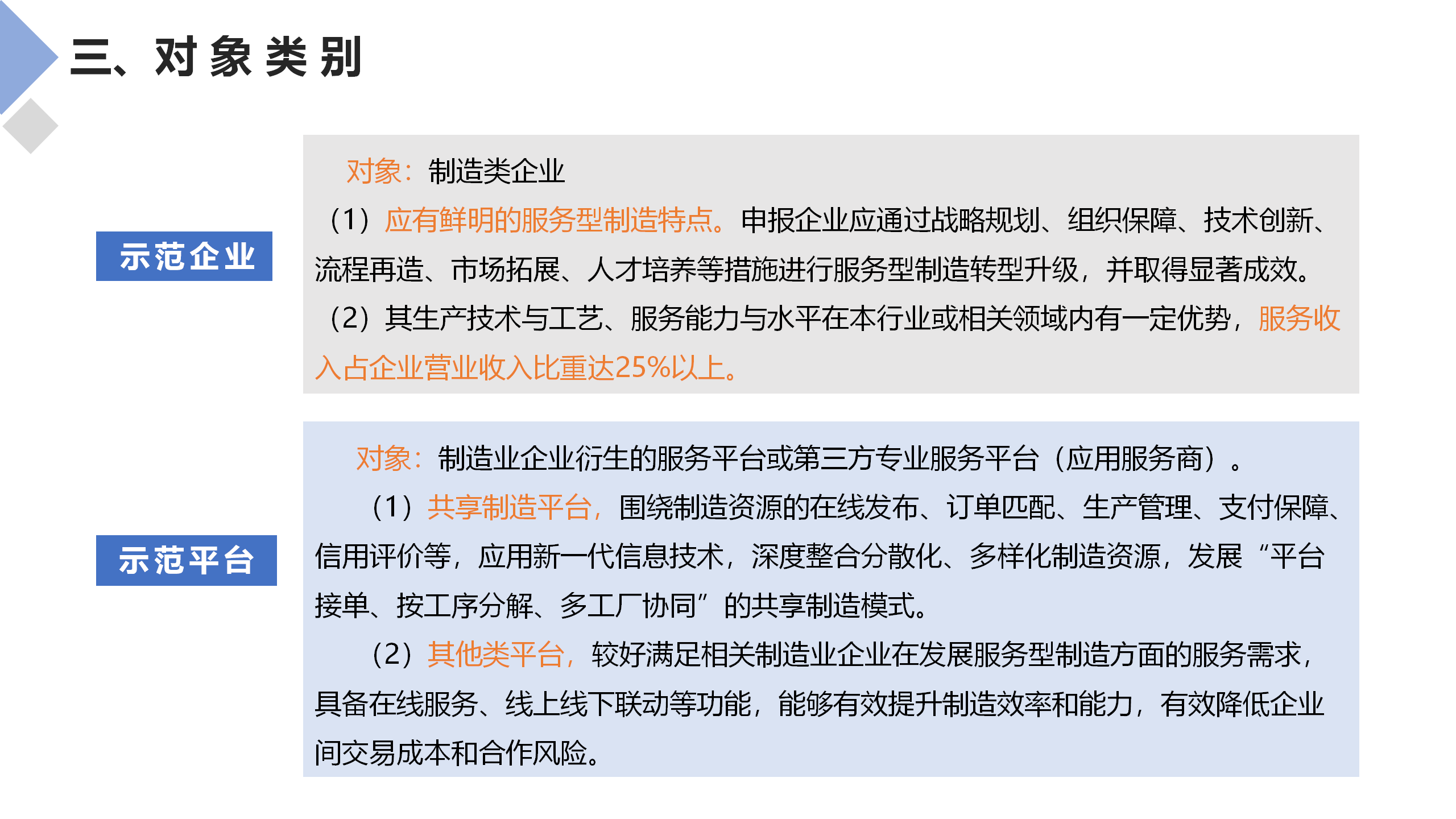 服务型制造示范申报辅导_13.png