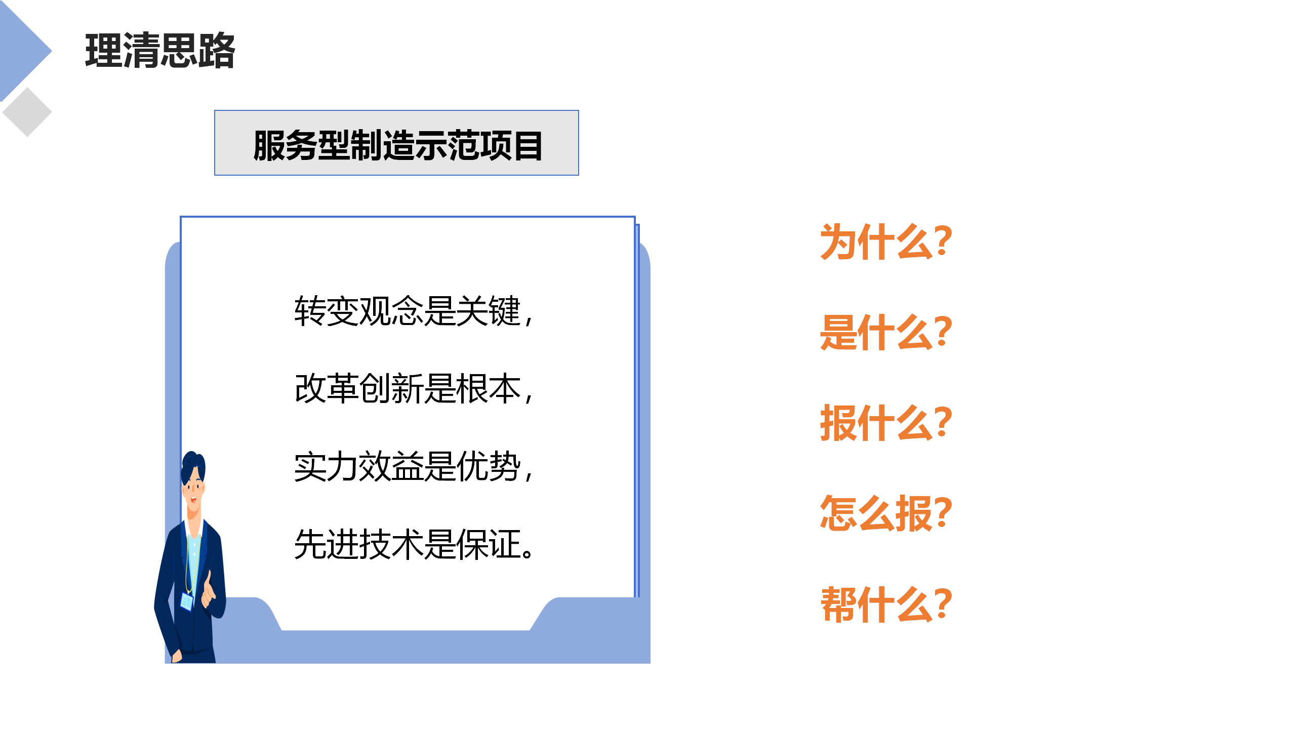 服务型制造示范申报辅导_02.png