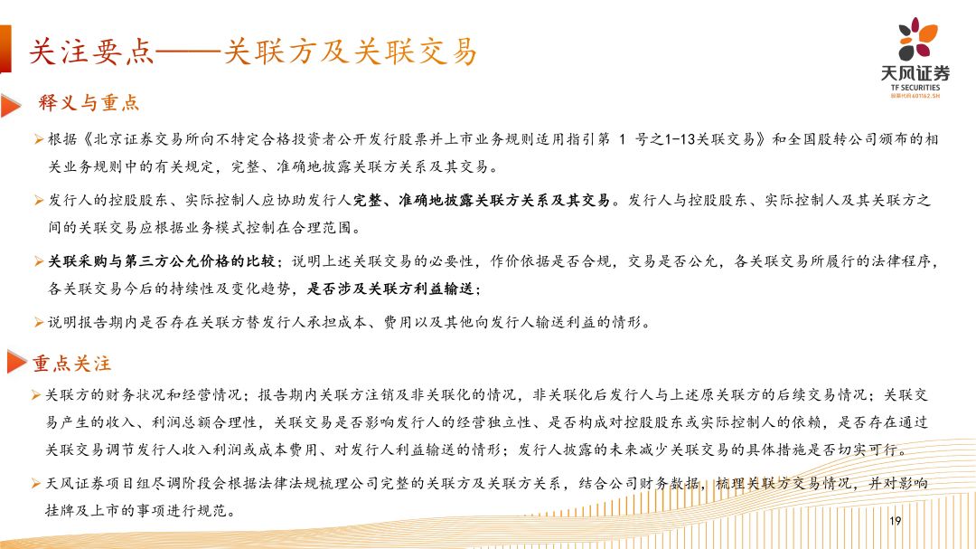 专精特新企业资本市场发展路径-202408外发_18.jpg