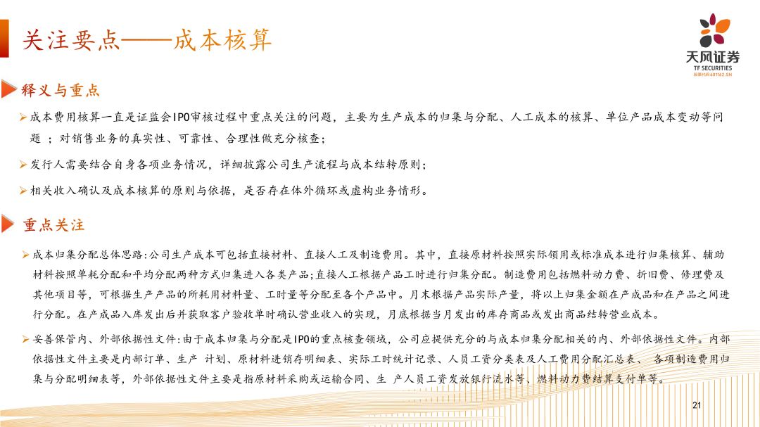 专精特新企业资本市场发展路径-202408外发_20.jpg